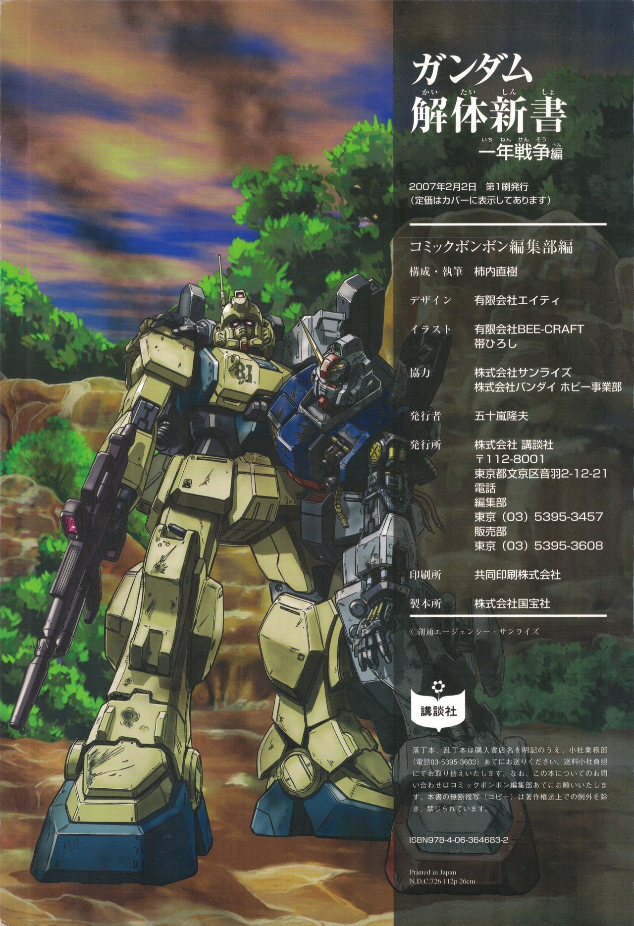 Mobile Suit Gundam - New Cross-Section Book - One Year War Edition 118