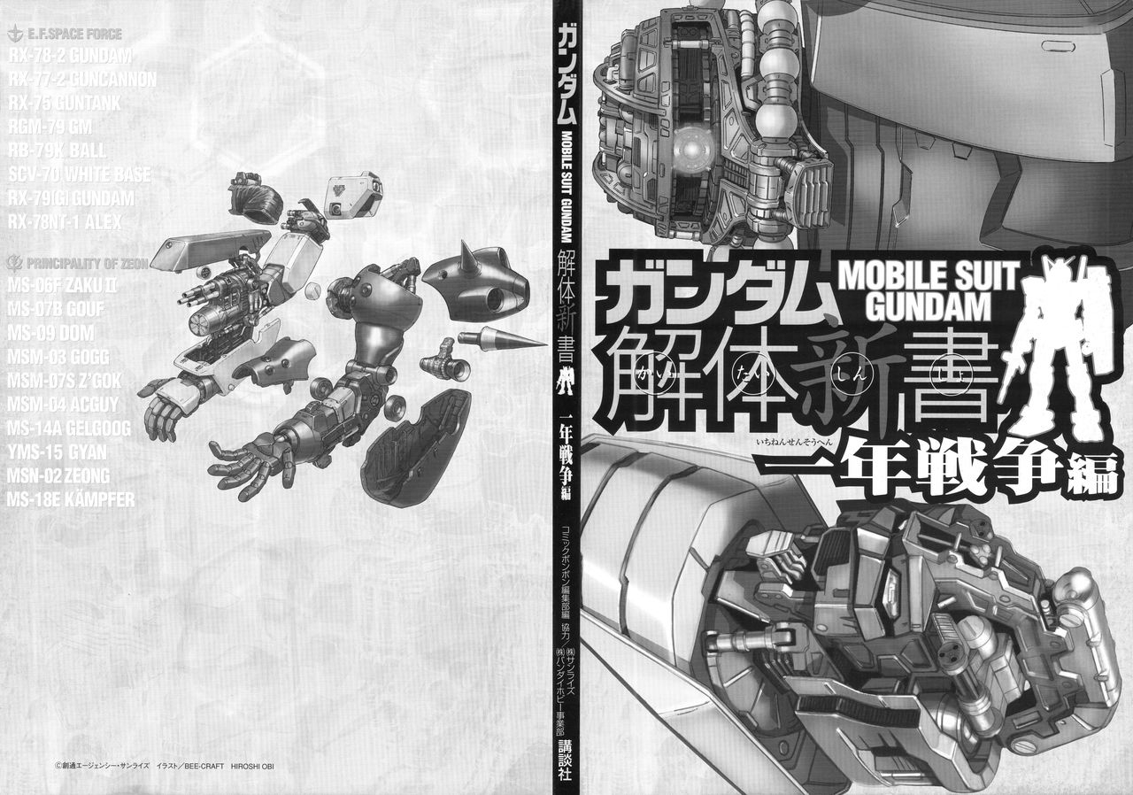 Mobile Suit Gundam - New Cross-Section Book - One Year War Edition 1