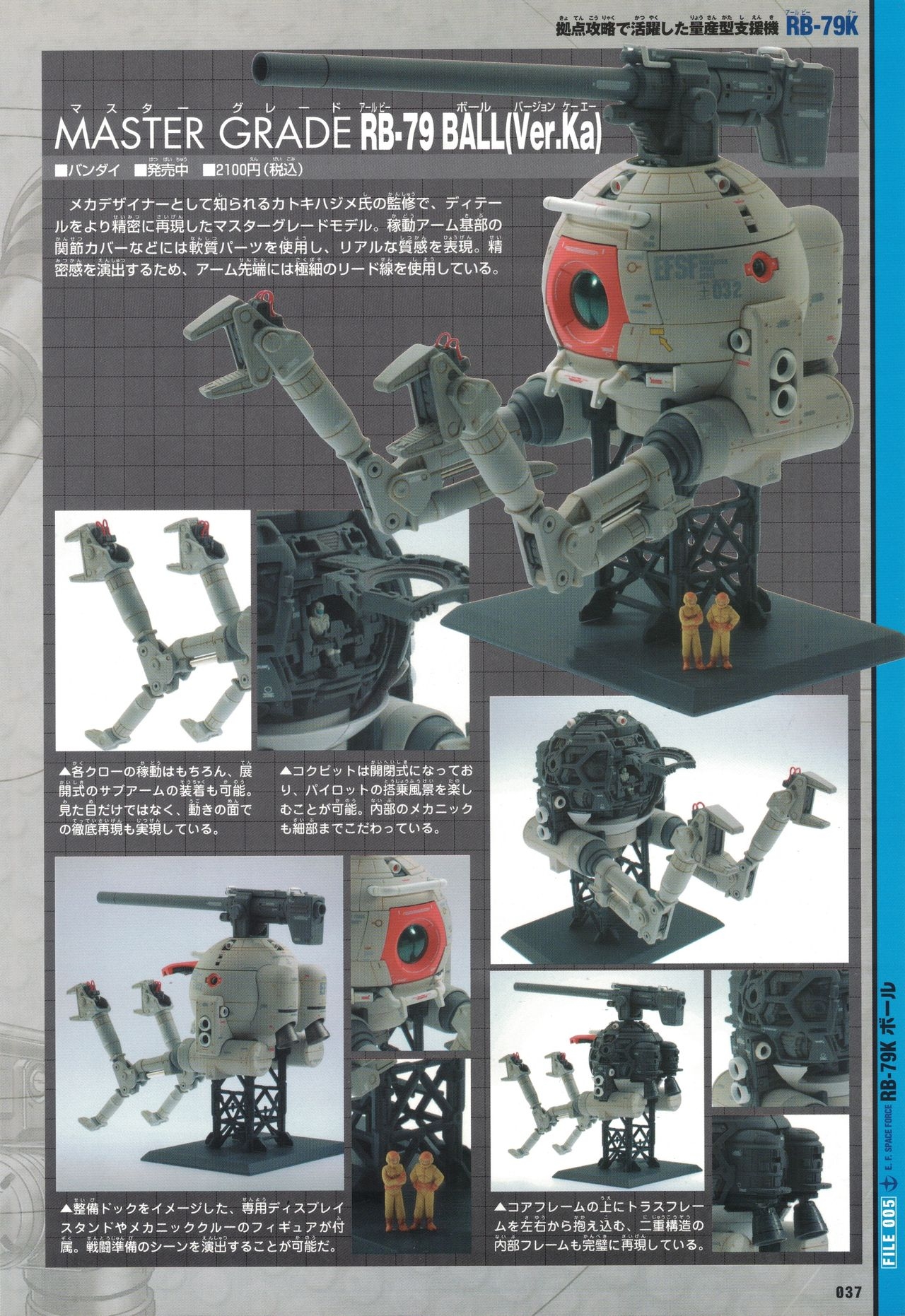 Mobile Suit Gundam - New Cross-Section Book - One Year War Edition 39