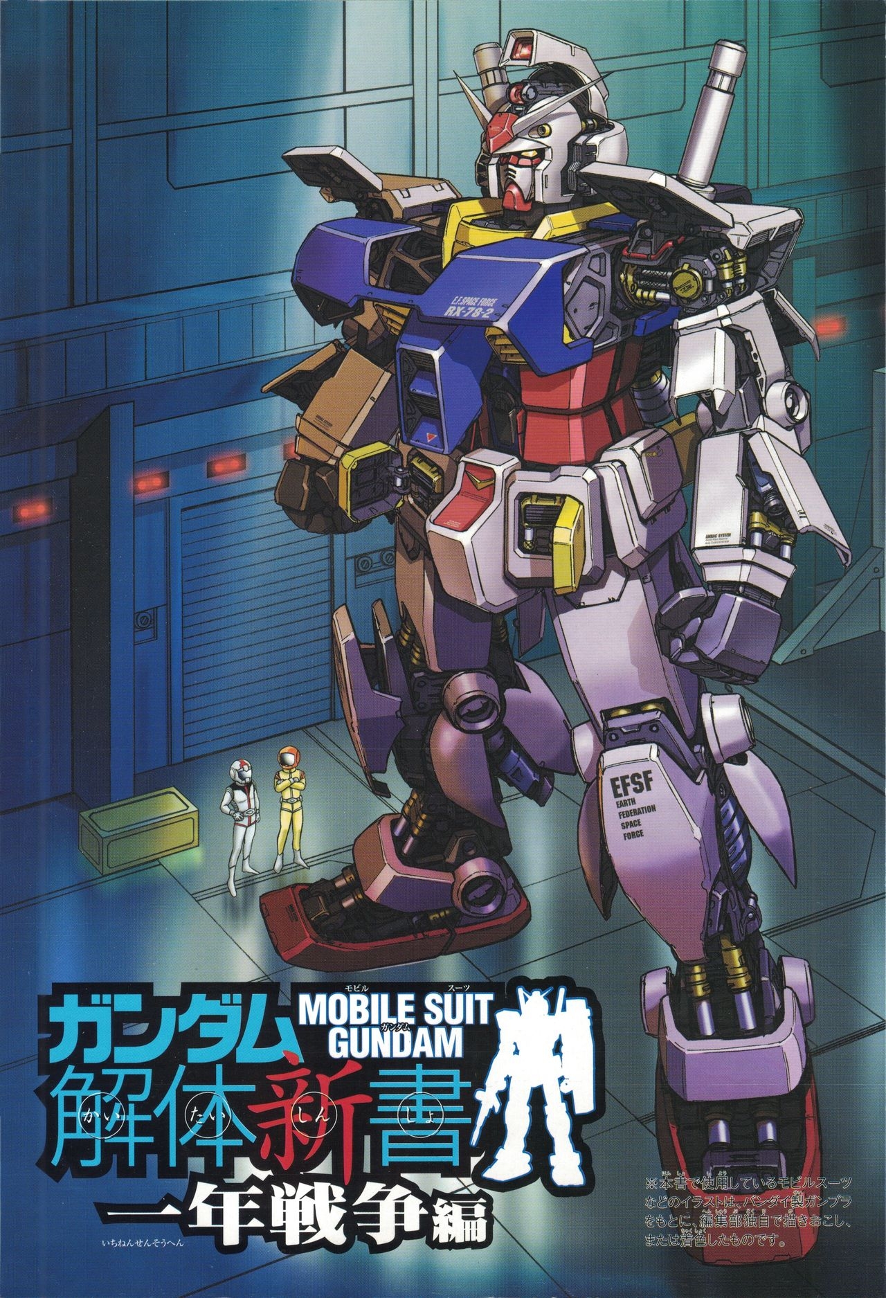 Mobile Suit Gundam - New Cross-Section Book - One Year War Edition 4