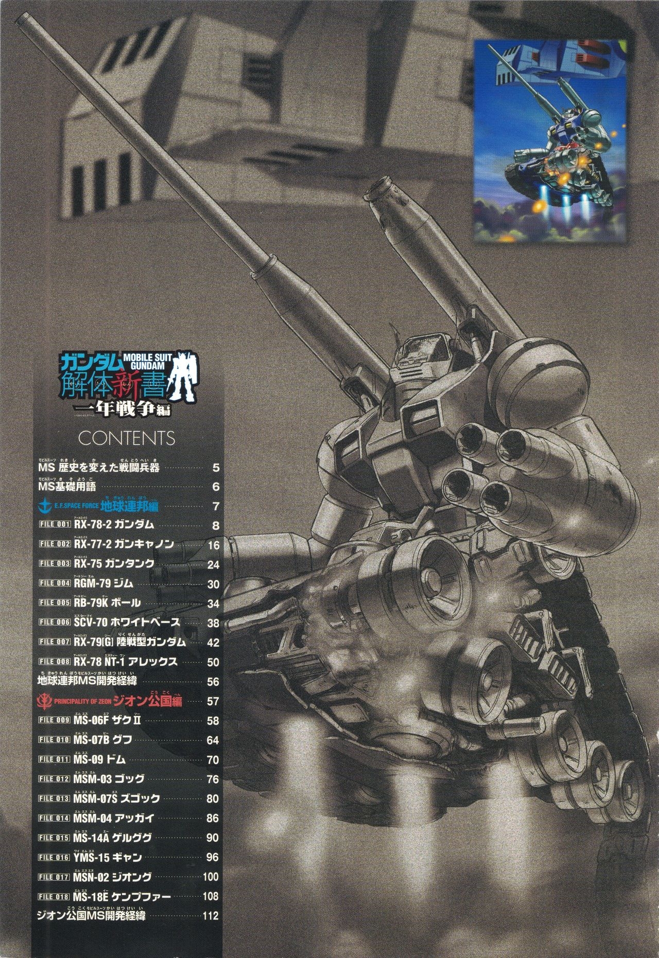 Mobile Suit Gundam - New Cross-Section Book - One Year War Edition 5