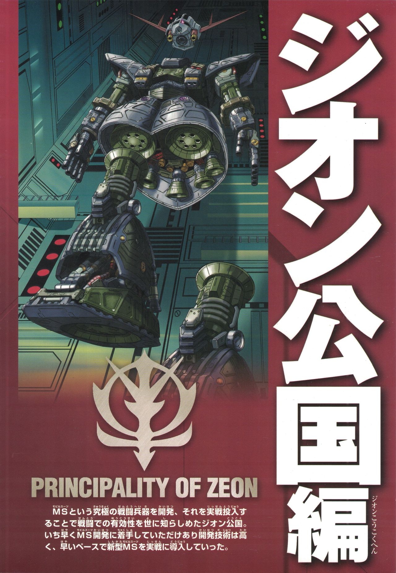 Mobile Suit Gundam - New Cross-Section Book - One Year War Edition 61