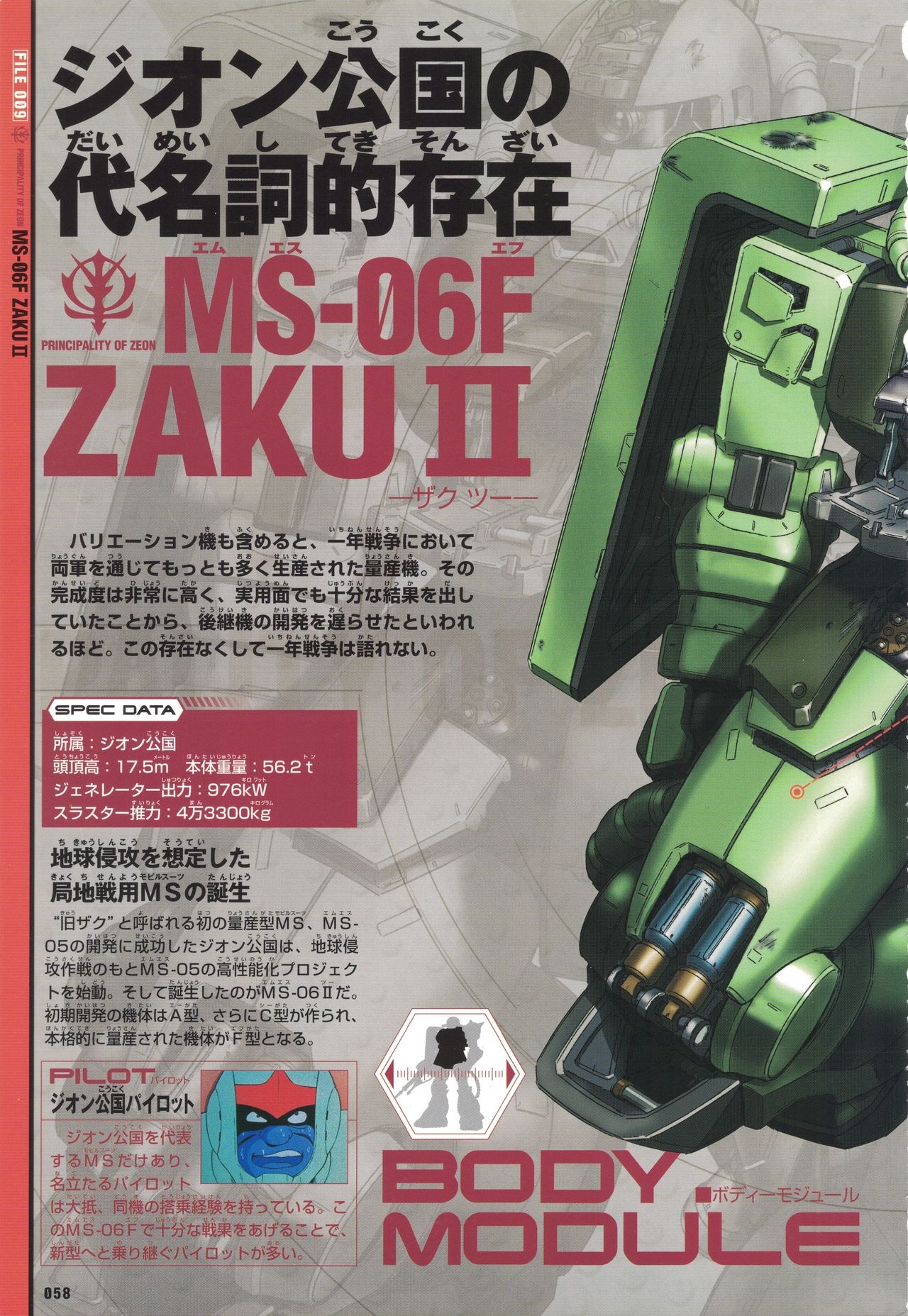 Mobile Suit Gundam - New Cross-Section Book - One Year War Edition 62