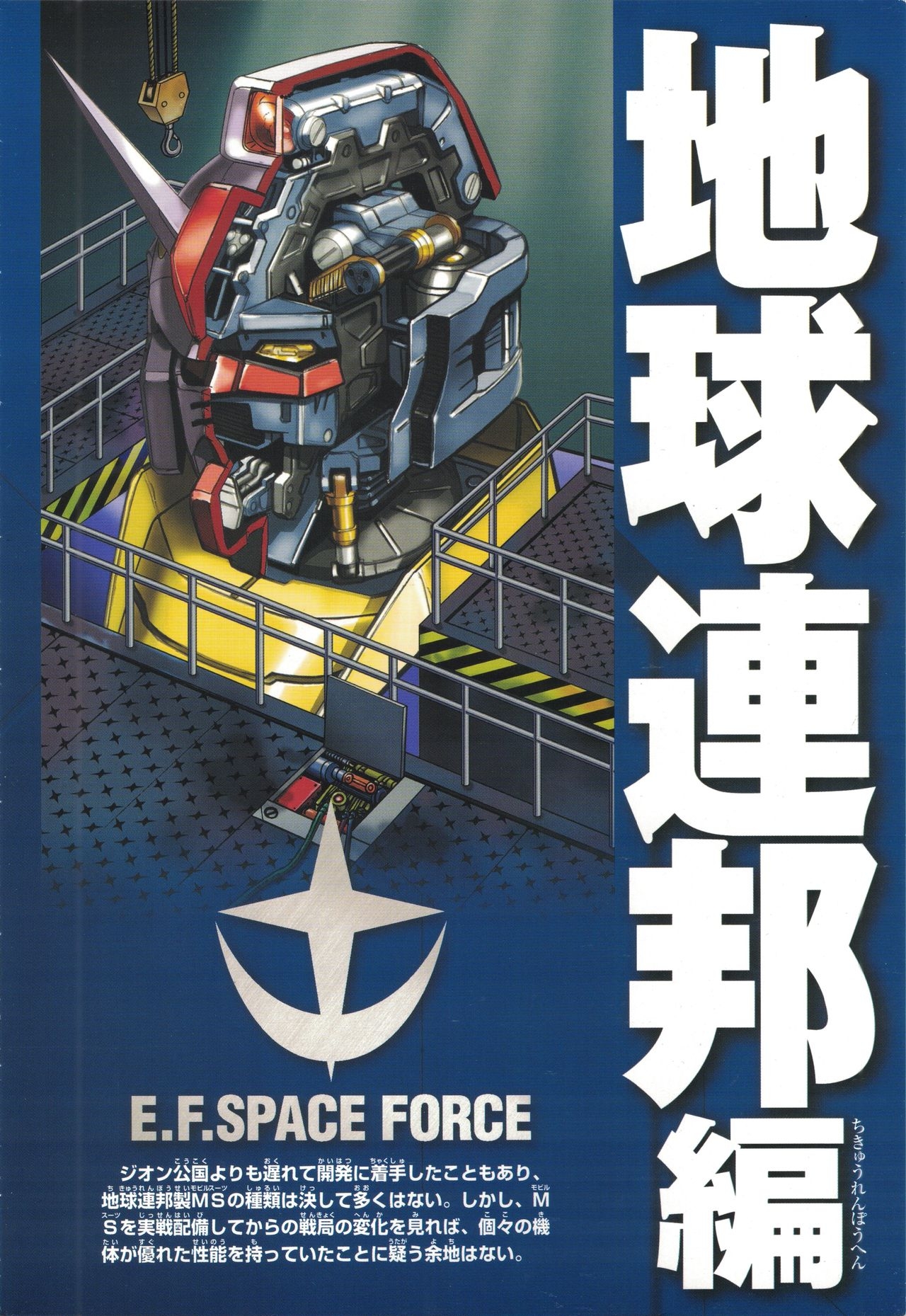 Mobile Suit Gundam - New Cross-Section Book - One Year War Edition 8