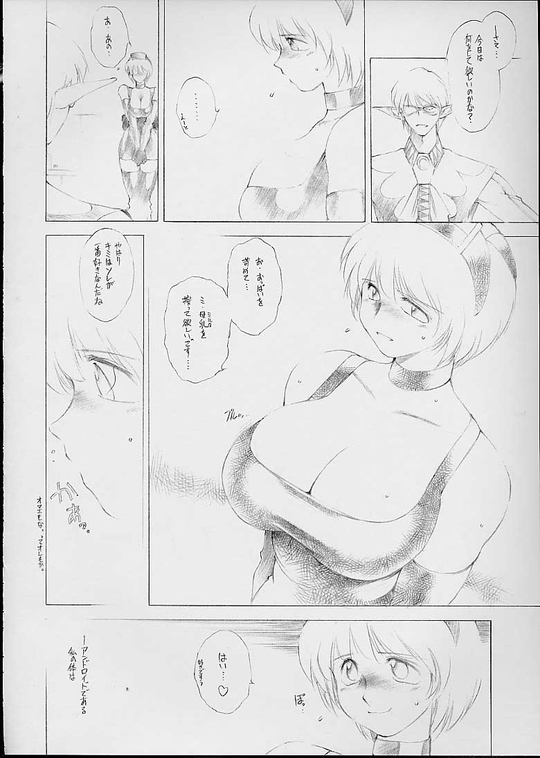 (C60) [Timest (Mugi Tokisaka)] Mirumei MILKING MAID (Phantasy Star Online) 10