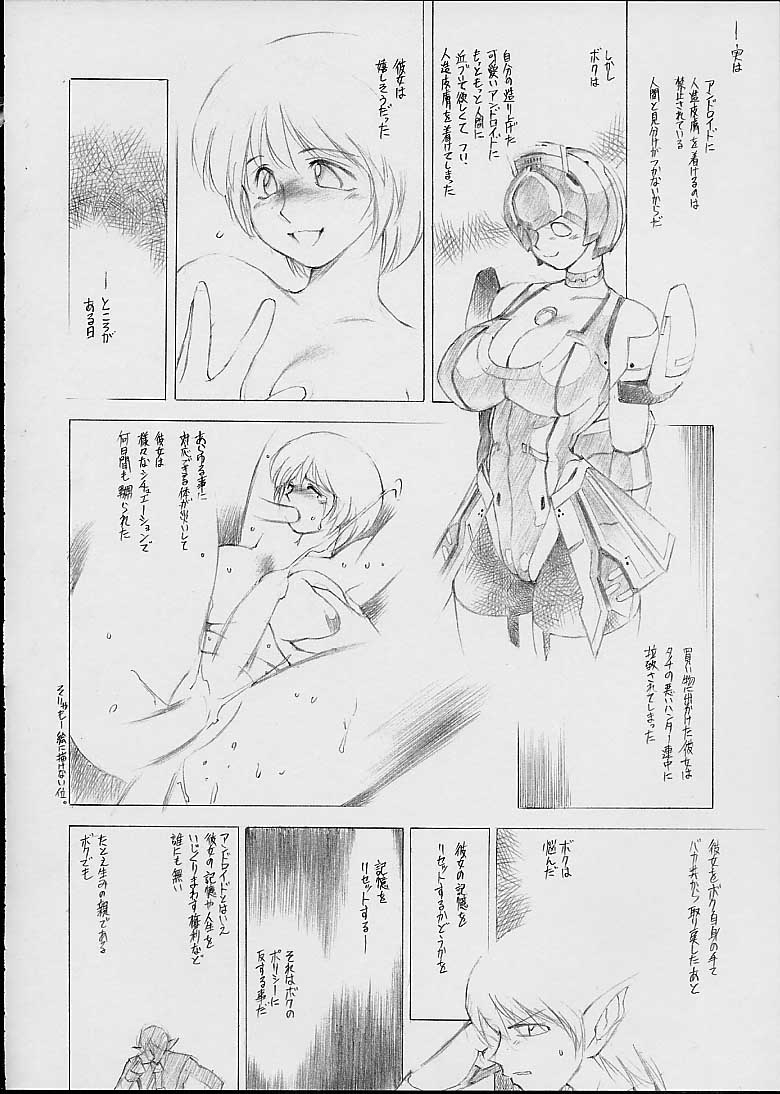 (C60) [Timest (Mugi Tokisaka)] Mirumei MILKING MAID (Phantasy Star Online) 26