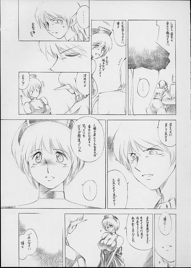 (C60) [Timest (Mugi Tokisaka)] Mirumei MILKING MAID (Phantasy Star Online) 27