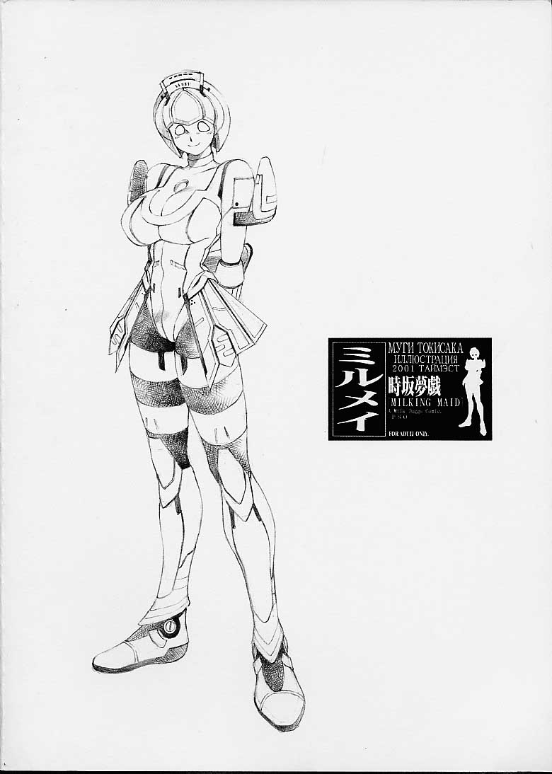 (C60) [Timest (Mugi Tokisaka)] Mirumei MILKING MAID (Phantasy Star Online) 39