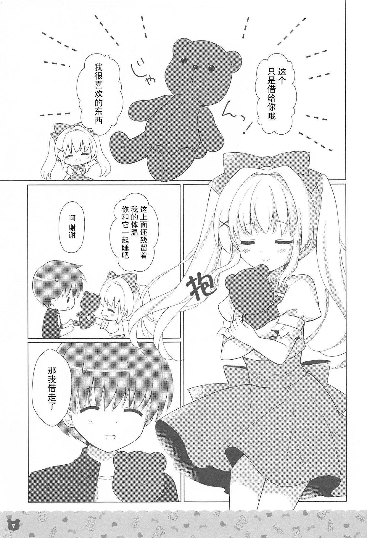 (C95) [Hoshimame (Hoshimame Mana)] Mugyutto Mugyu Gurumi (Summer Pockets)[Chinese] [红茶汉化组] 5