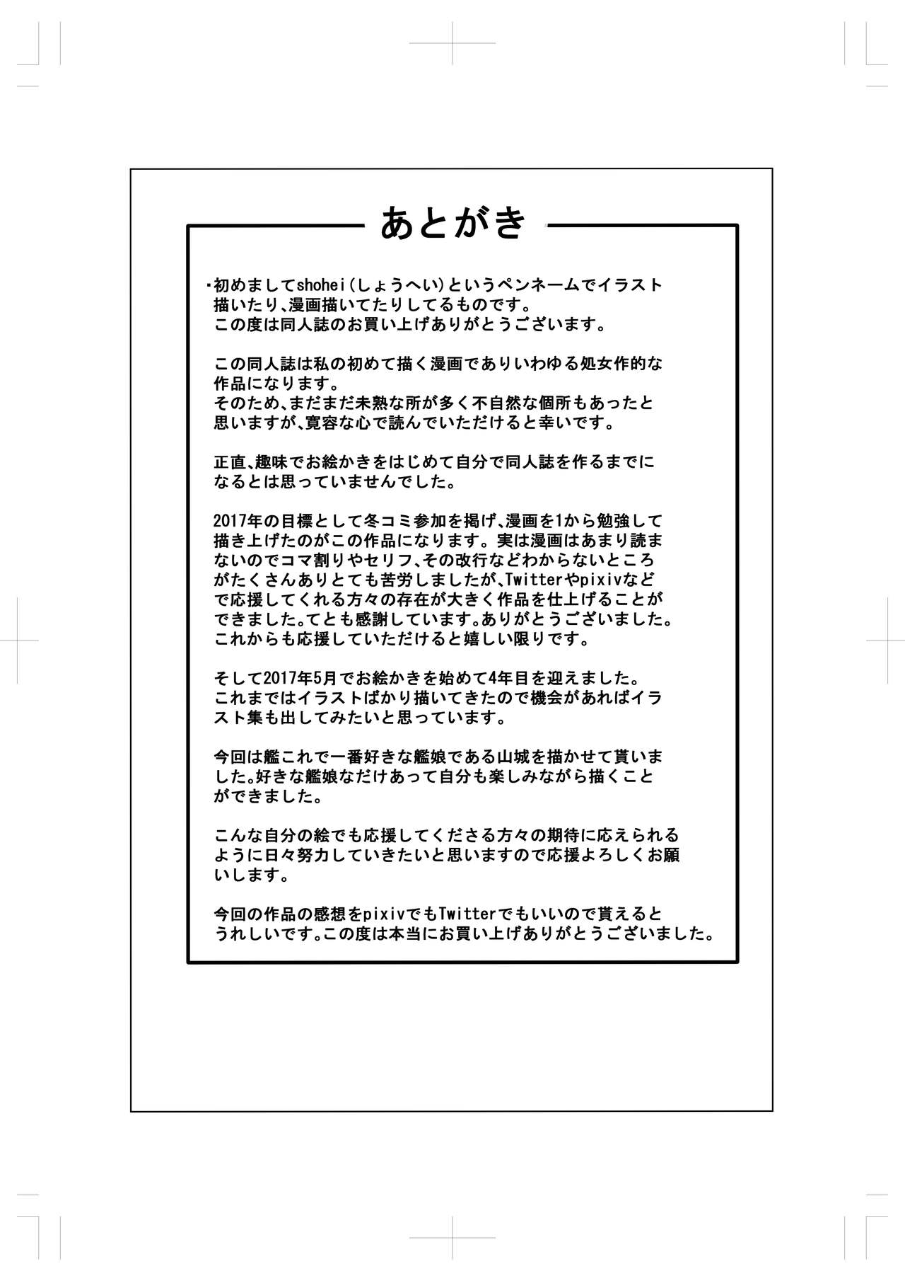 [LHEZI (shohei)] Yamashiro to Teitoku no ~2-kai-me no Propose~ (Kantai Collection -KanColle-) [Digital] 23