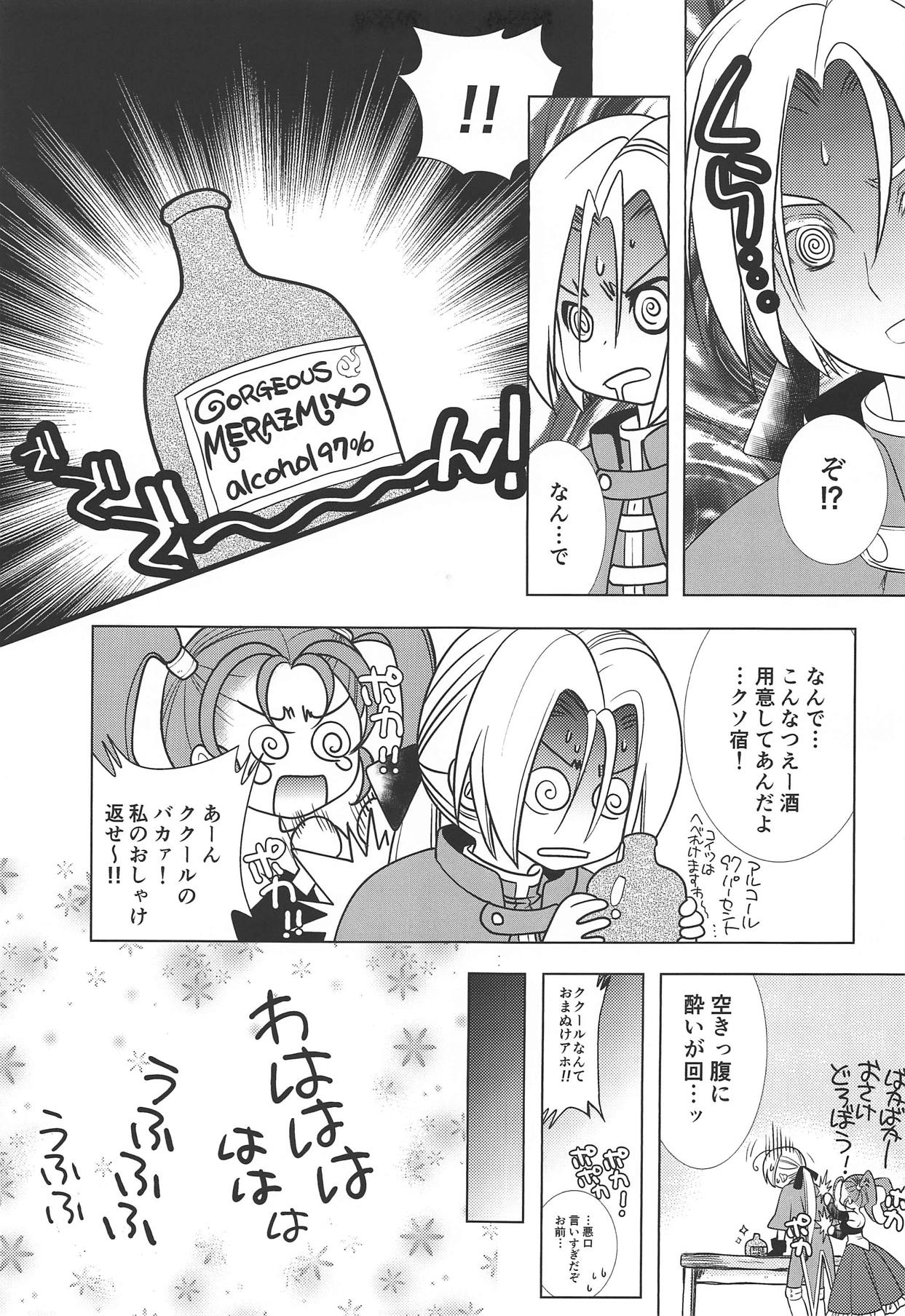 (TWINKLE MIRAGE 8) [Seishun no 11 Page (Umani)] Missing (Dragon Quest VIII) 15