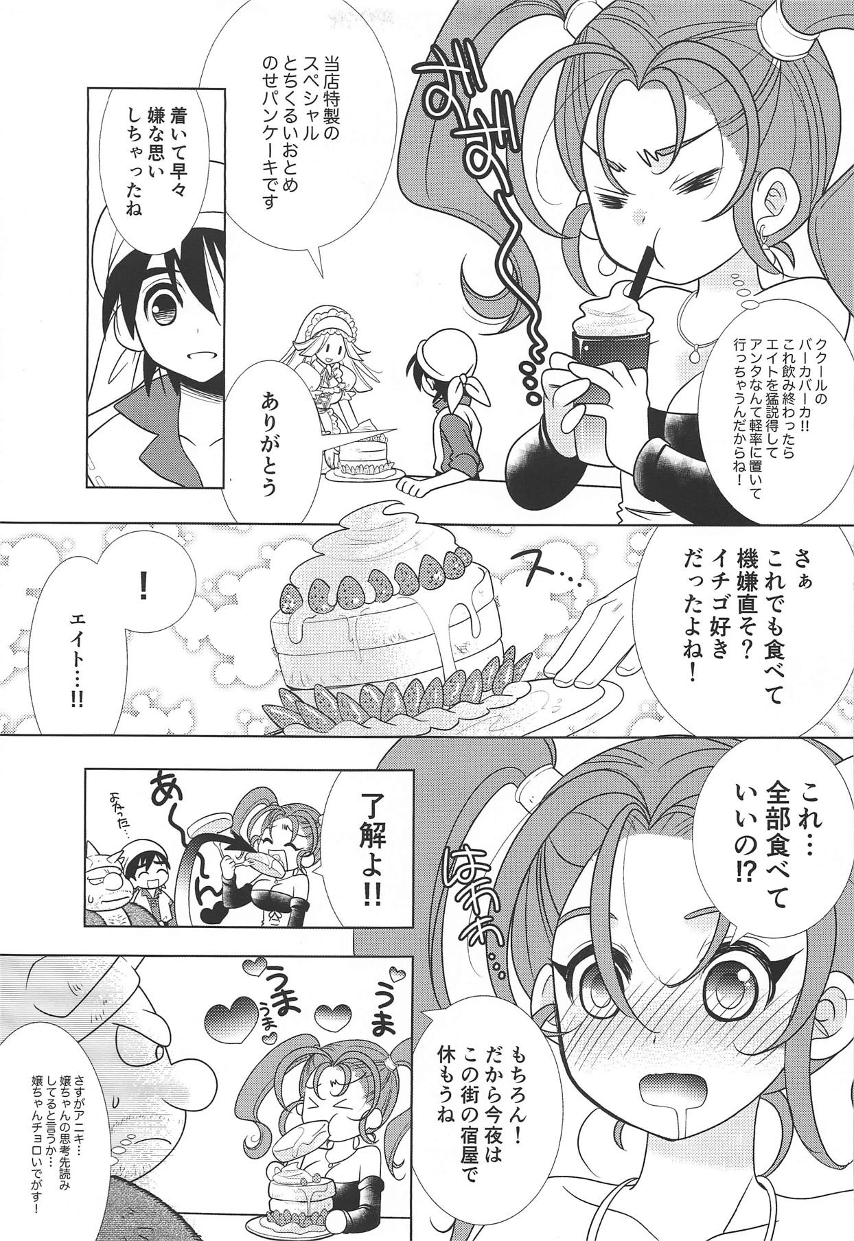 (TWINKLE MIRAGE 8) [Seishun no 11 Page (Umani)] Missing (Dragon Quest VIII) 3