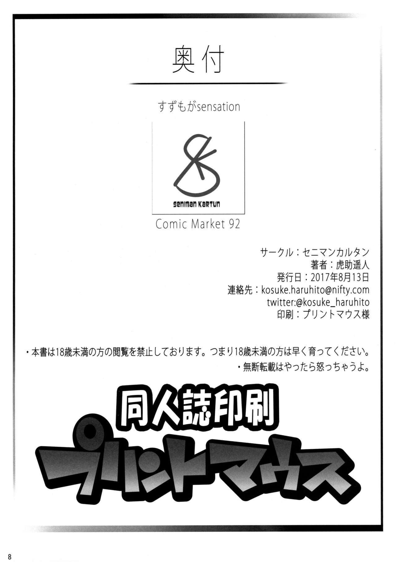 (C92) [Seniman Kartun (Kosuke Haruhito)] SuzuMoga Sensation (Kantai Collection -KanColle-) 26