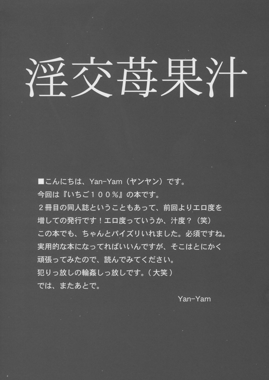 (C64) [Yan-Yam] Inkou Ichigo Kajuu (Ichigo 100%) 2