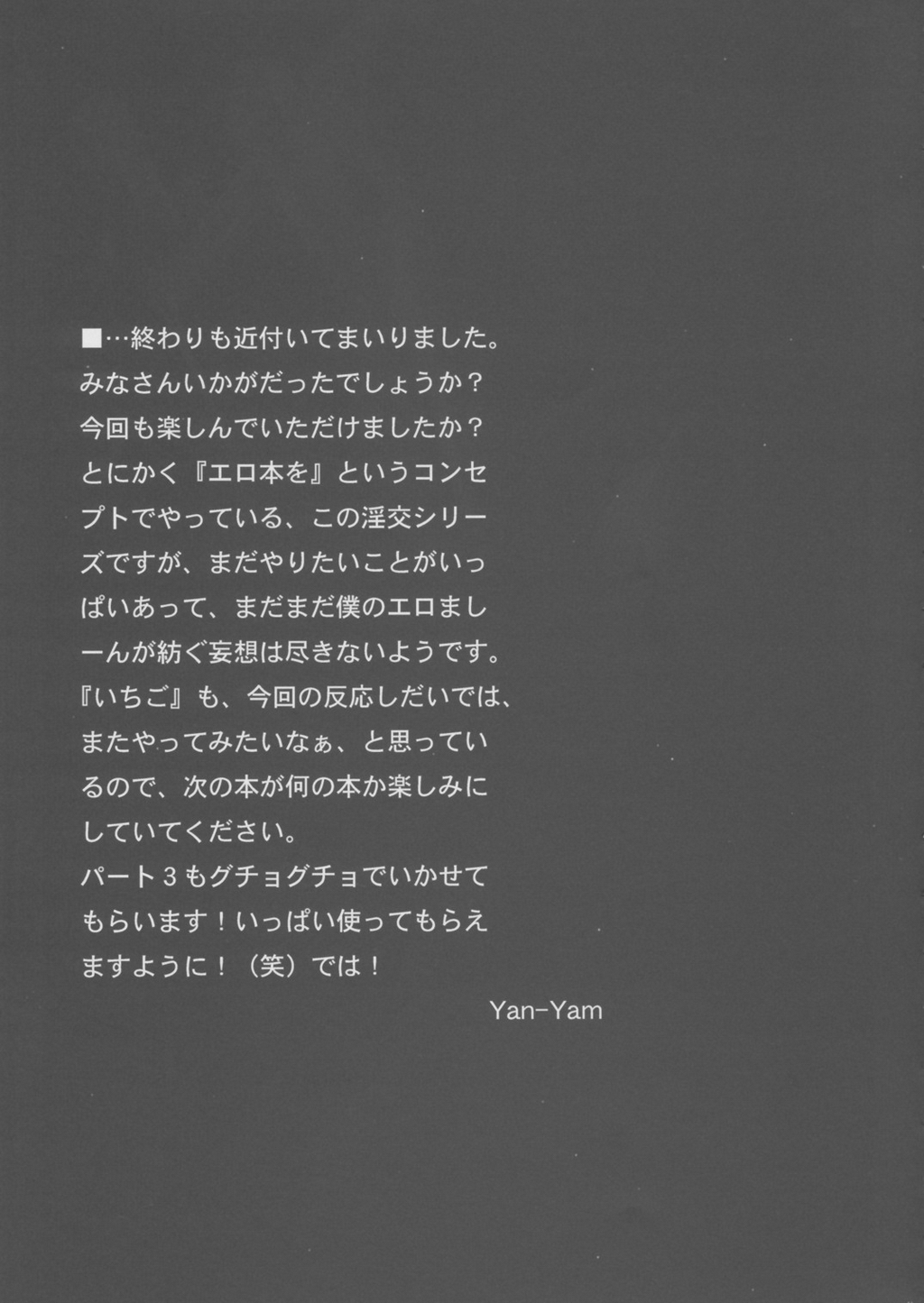 (C64) [Yan-Yam] Inkou Ichigo Kajuu (Ichigo 100%) 39