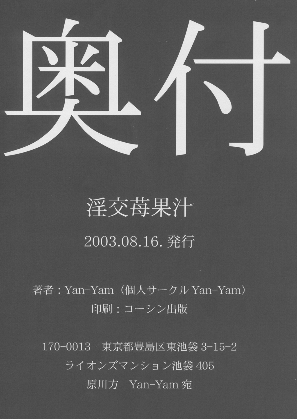 (C64) [Yan-Yam] Inkou Ichigo Kajuu (Ichigo 100%) 40