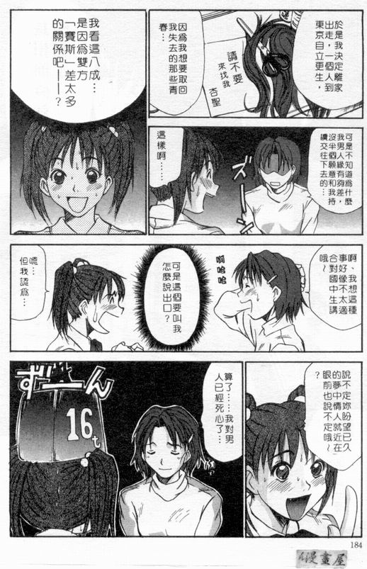 [Sano Takayoshi] Boku no Joshiryou Nikki | 快樂女子宿舍日記 [Chinese] 182