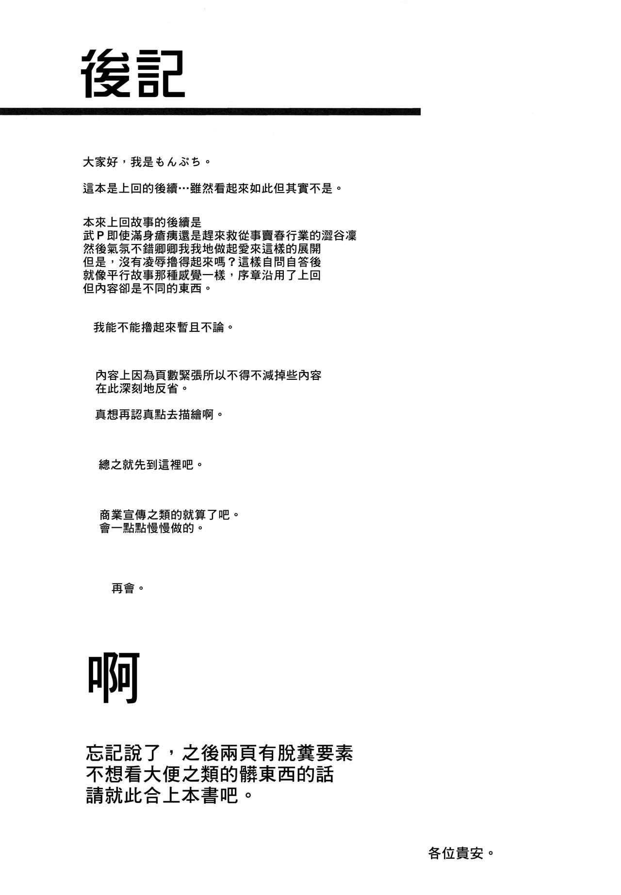 (C89) [mon-petit (Mon-petit)] CinderellaStory EXTRASTAGE (THE IDOLM@STER CINDERELLA GIRLS) [Chinese] [臭鼬娘漢化組] 26