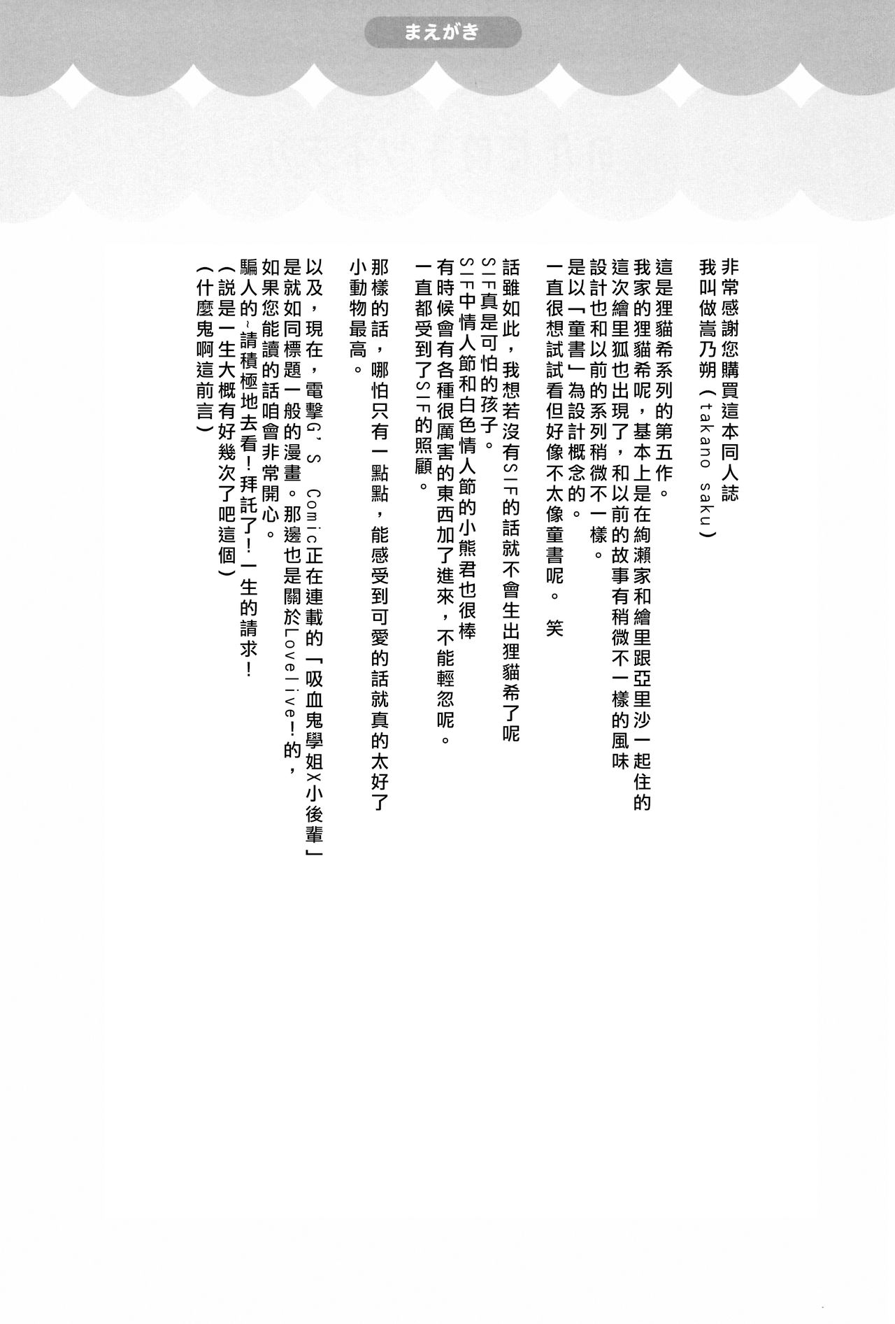 (Bokura no Love Live! 15) [Waterfall (Takano Saku)] Nontanu Kitsunechika Mori-no-ohirune-tokei no Hanashi| 森之午睡時鐘的故事 (Love Live!)[Chinese] [北京神马个人汉化] 5