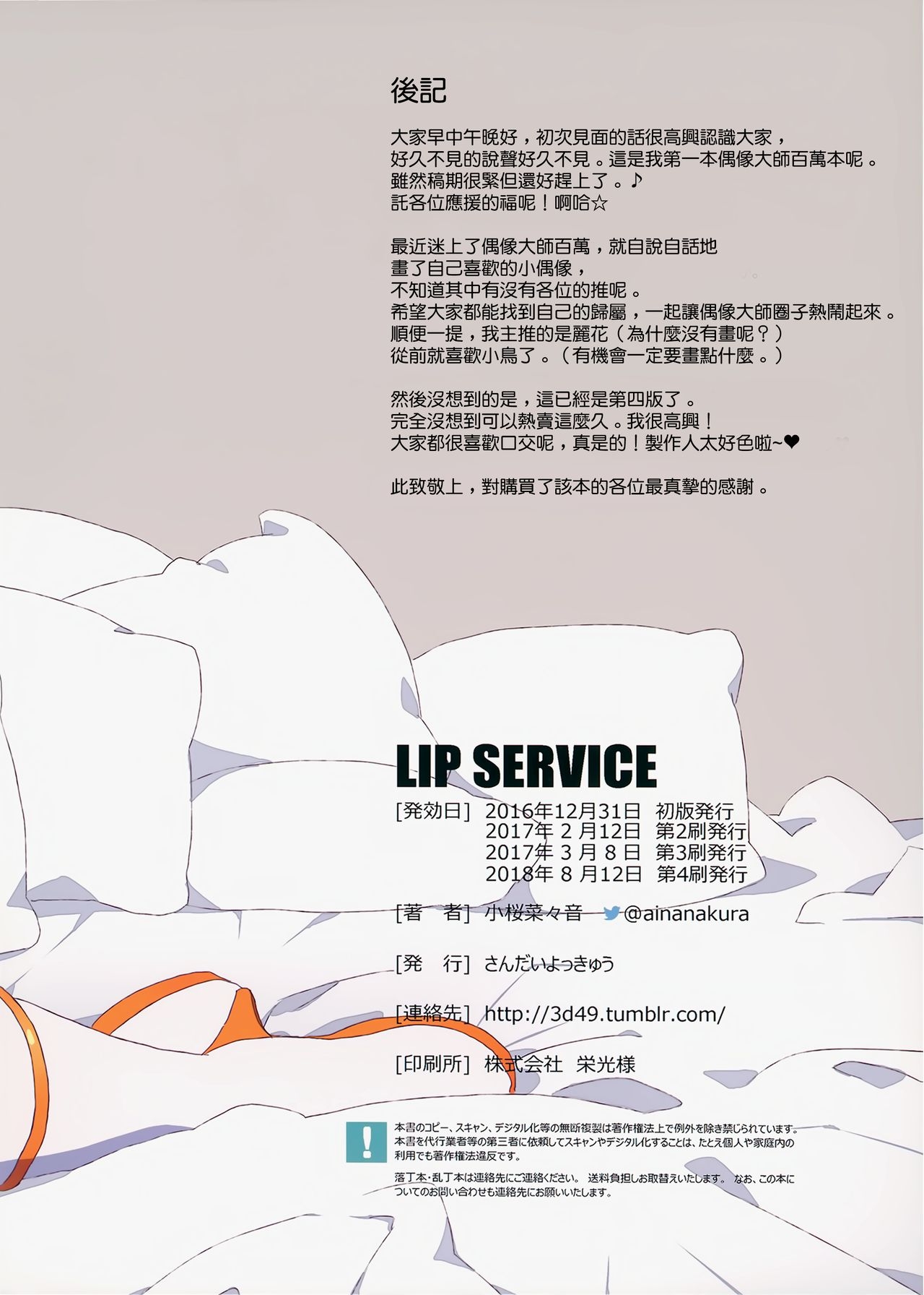 (C94) [Sandai Yokkyuu (Kozakura Nanane)] LIP SERVICE (THE IDOLMASTER MILLION LIVE!) [Chinese] [無邪気漢化組] 28