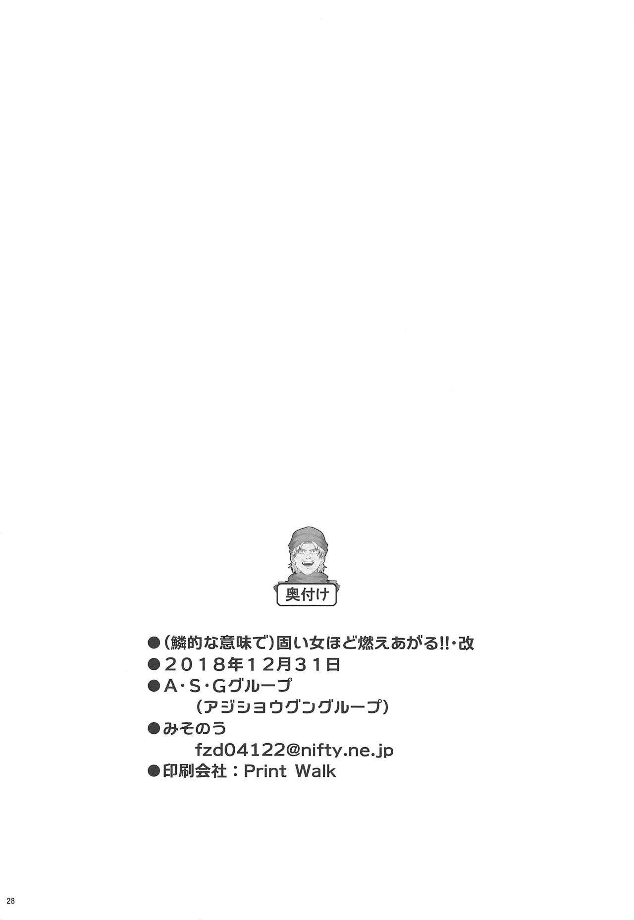 (C95) [A.S.G Group (Misonou)] (Urokoteki na Imi de) Katai Onna Hodo Moeagaru!! Kai (Dragon Quest VI) 28