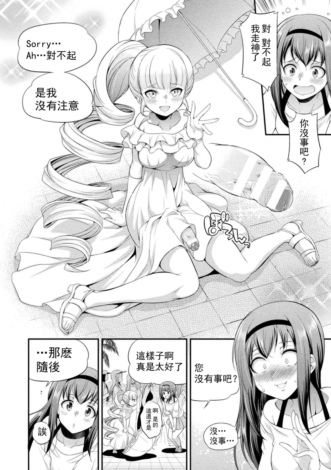 [Kaguya] Futanarijima ~The Queen of Penis~丨扶她島 ~女王之鞭~ Ch. 1 [Chinese] [沒有漢化] 12