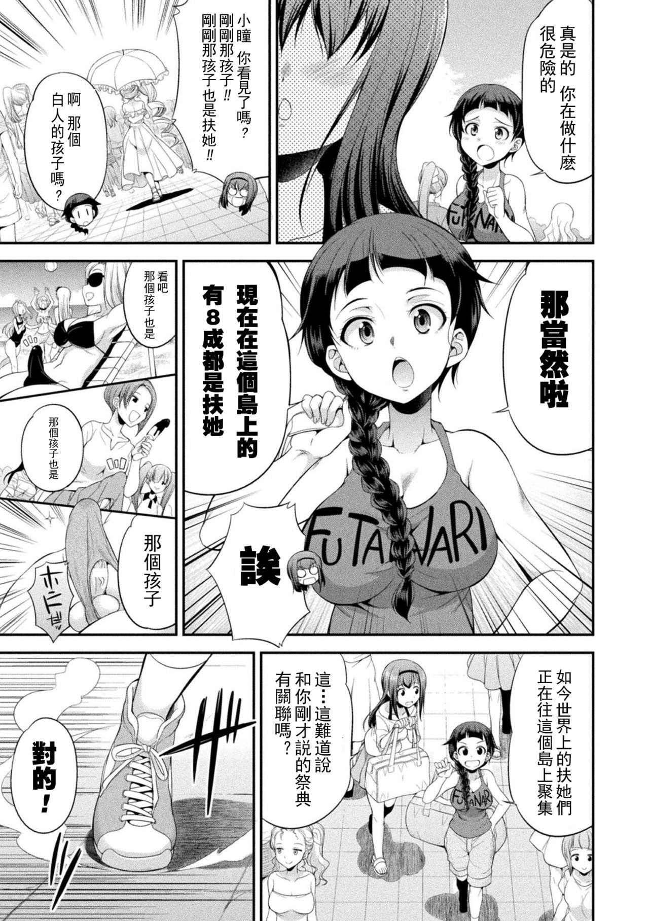 [Kaguya] Futanarijima ~The Queen of Penis~丨扶她島 ~女王之鞭~ Ch. 1 [Chinese] [沒有漢化] 13