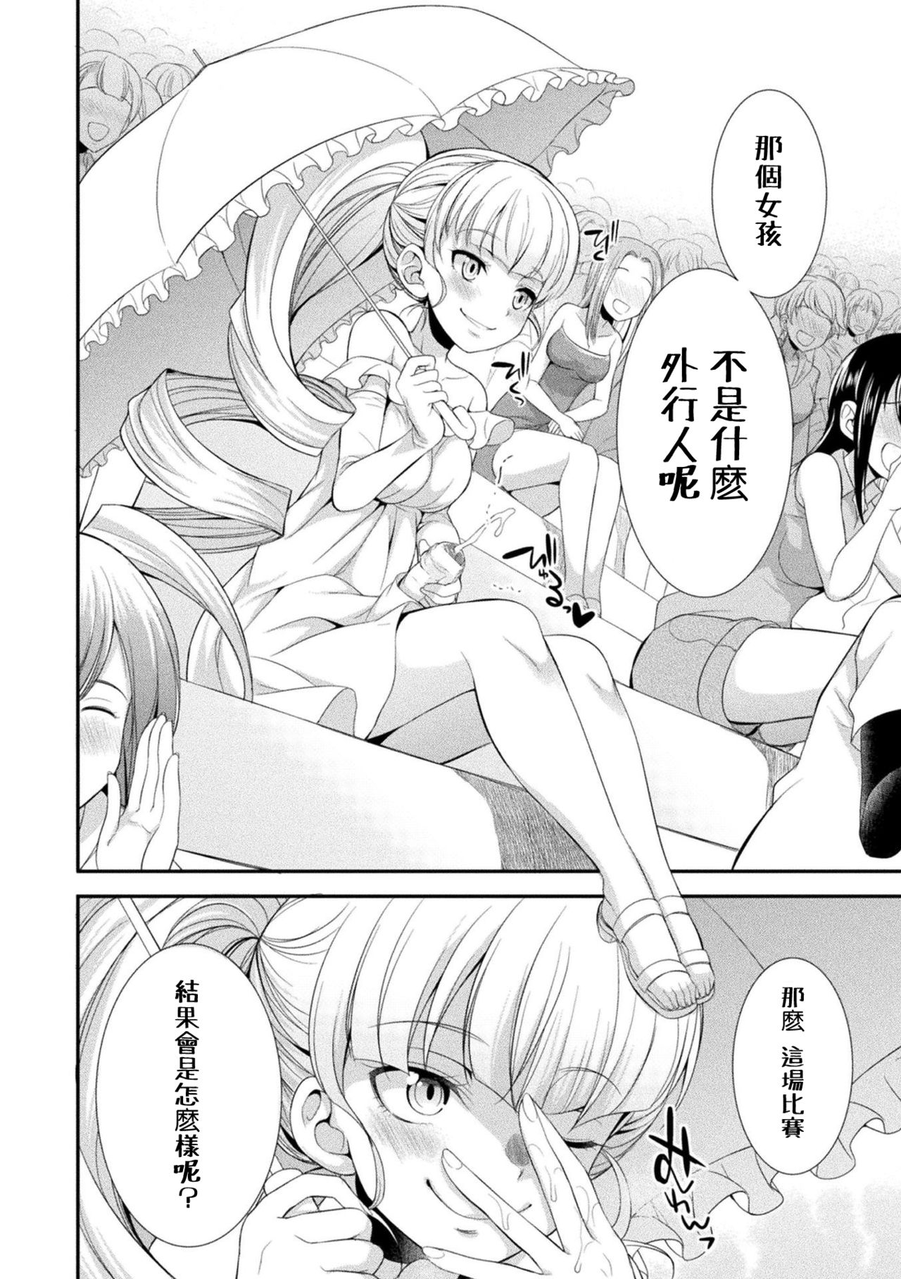 [Kaguya] Futanarijima ~The Queen of Penis~丨扶她島 ~女王之鞭~ Ch. 1 [Chinese] [沒有漢化] 34