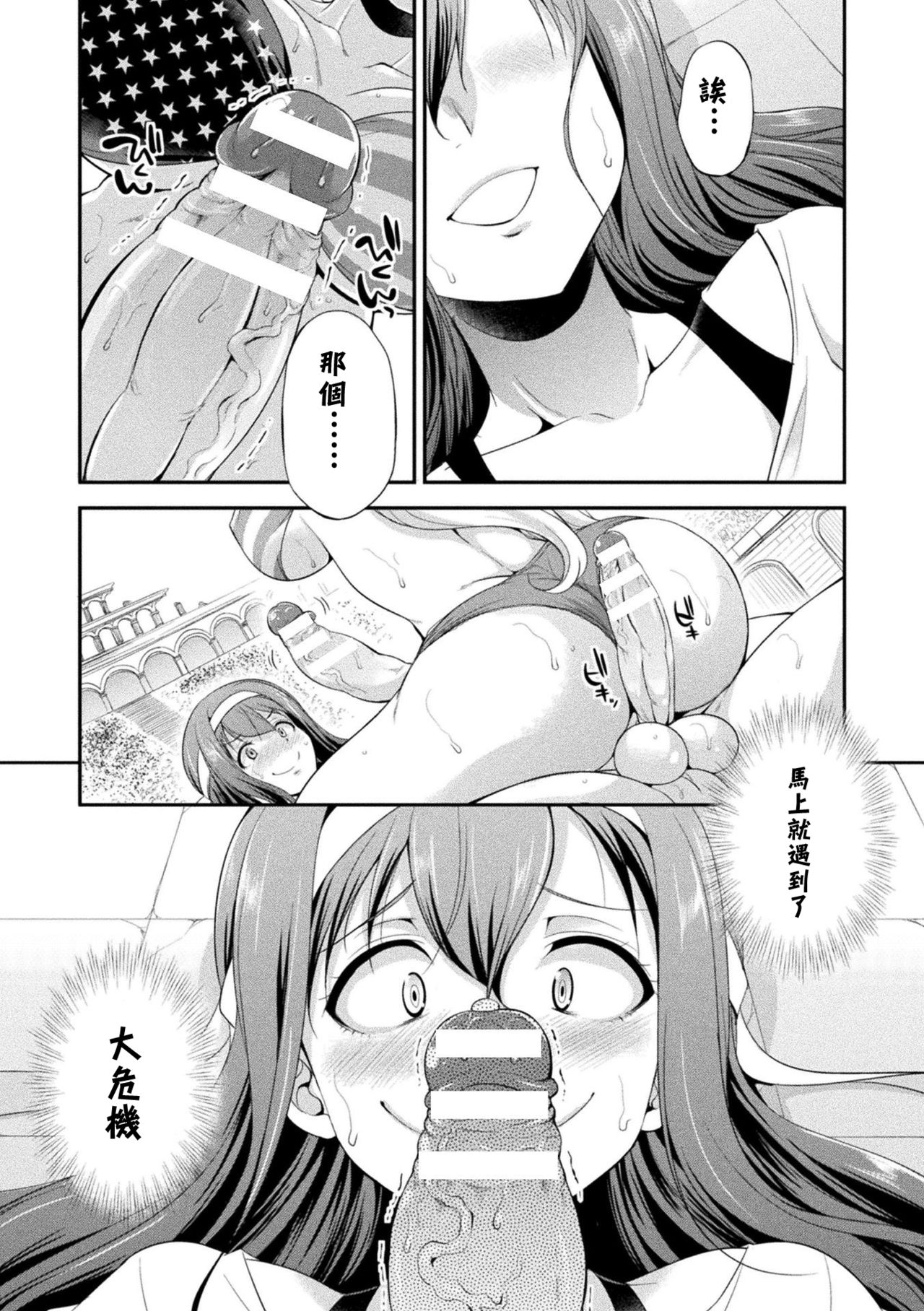 [Kaguya] Futanarijima ~The Queen of Penis~丨扶她島 ~女王之鞭~ Ch. 1 [Chinese] [沒有漢化] 4