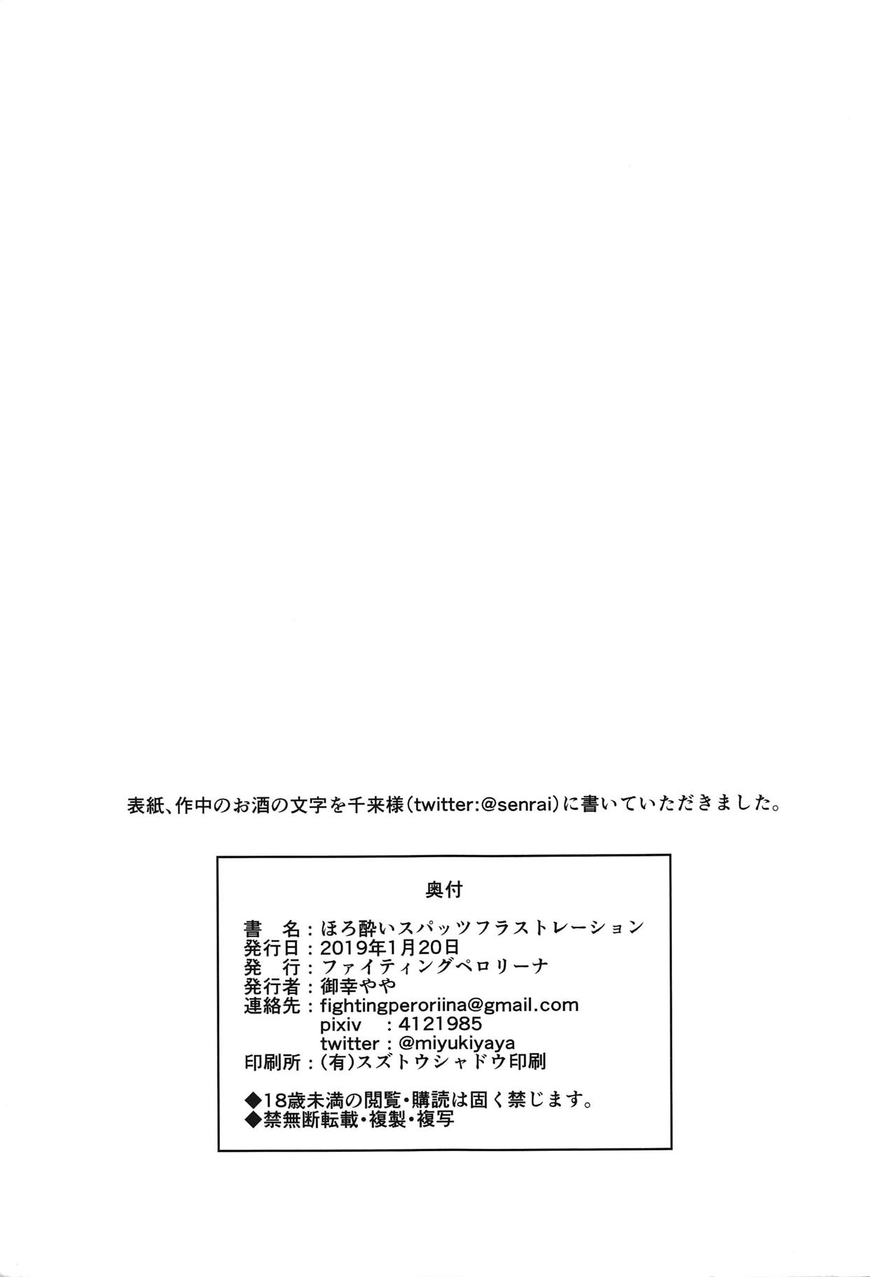 (Houraigekisen! Yo-i! 46Senme) [Fighting Peroriina (Miyuki Yaya)] Horoyoi Spats Frustration (Kantai Collection -KanColle-) 41