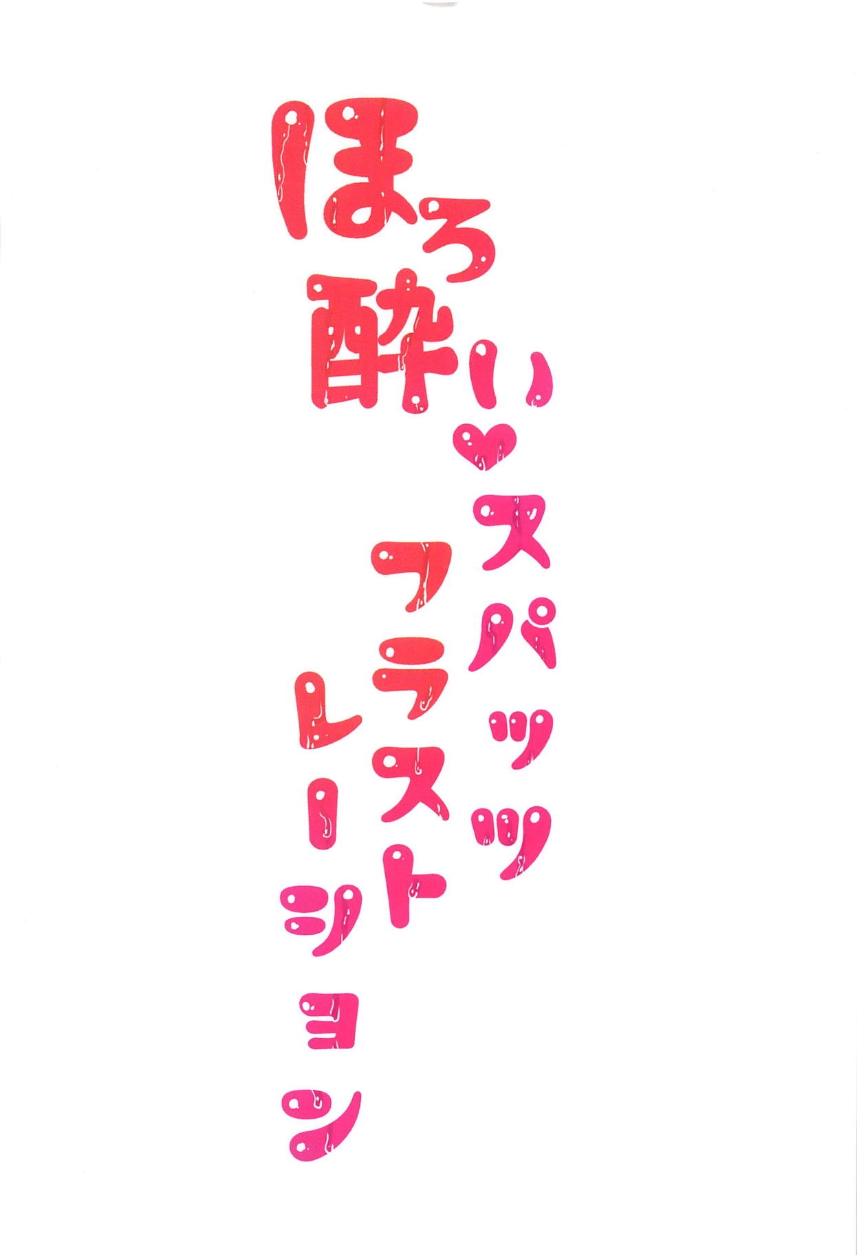 (Houraigekisen! Yo-i! 46Senme) [Fighting Peroriina (Miyuki Yaya)] Horoyoi Spats Frustration (Kantai Collection -KanColle-) 42
