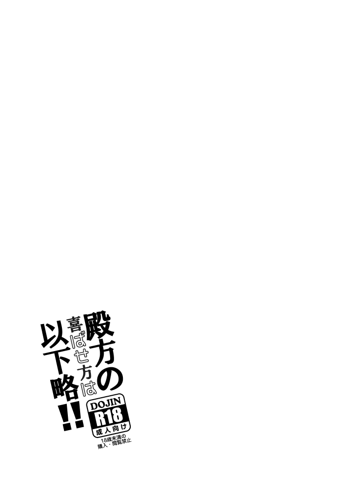 [Noppiqui-Naranai (Hatsune)] Tonogata no Yorokobasekata wa Ikaryaku!! (Fate/Grand Order) [Digital] 6