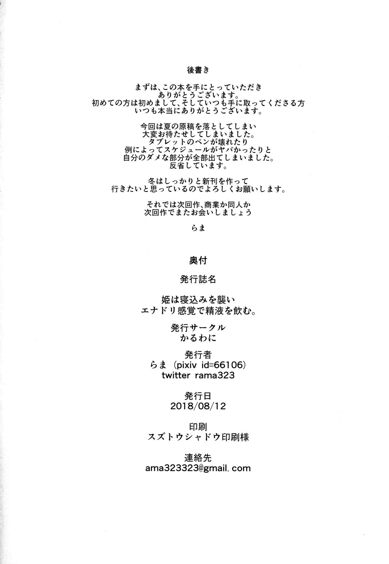 (C94) [Karuwani (Rama)] Hime wa Nekomi o Osoi EnerDri Kankaku de Seieki o Nomu. | Osakabehime Nighttime Assault - Drinking semen like an energy drink! (Fate/Grand Order) [English] [Douzo Lad Translations] 20
