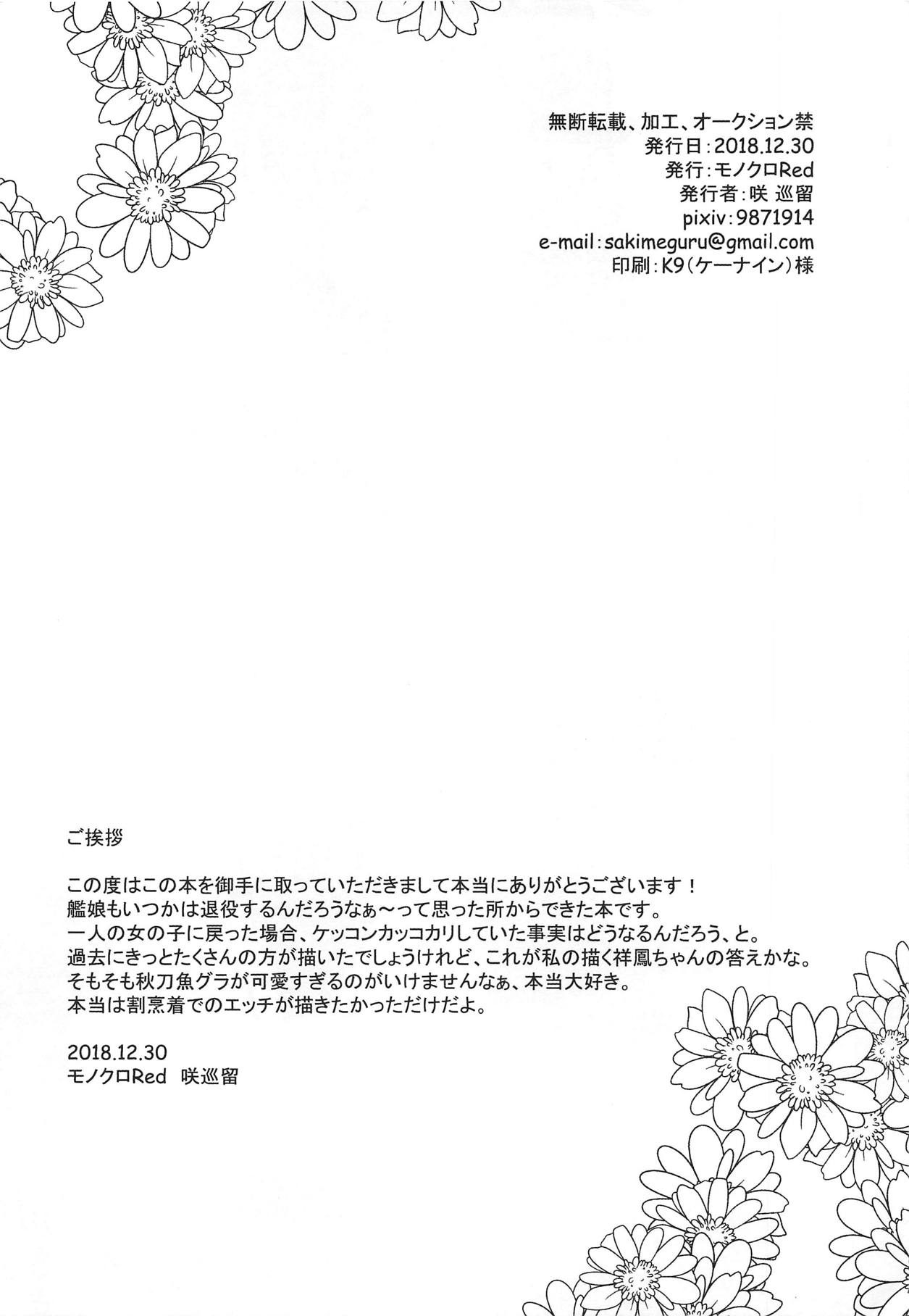 (C95) [monokuroRed (Saki Meguru)] Kimi no Gohan ga Maiasa Tabetai (Kantai Collection -KanColle-) 2