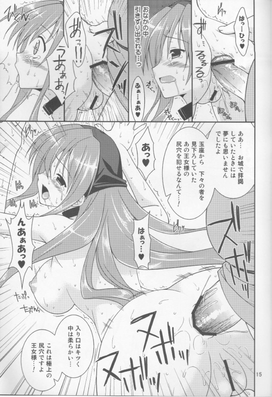 (COMIC1☆4) [Sorairo March (Narusawa Sora)] & Stateless Girl (Dragon Quest II) 13