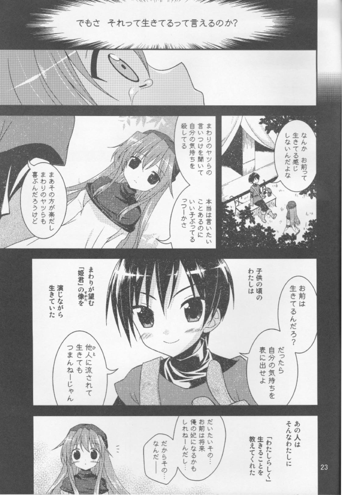 (COMIC1☆4) [Sorairo March (Narusawa Sora)] & Stateless Girl (Dragon Quest II) 21