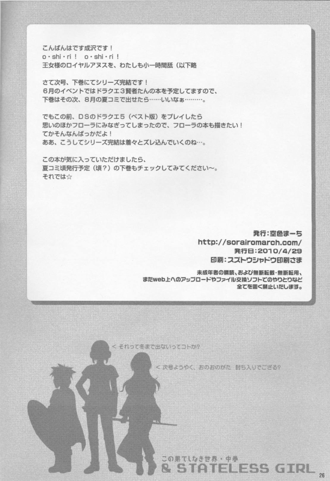 (COMIC1☆4) [Sorairo March (Narusawa Sora)] & Stateless Girl (Dragon Quest II) 24