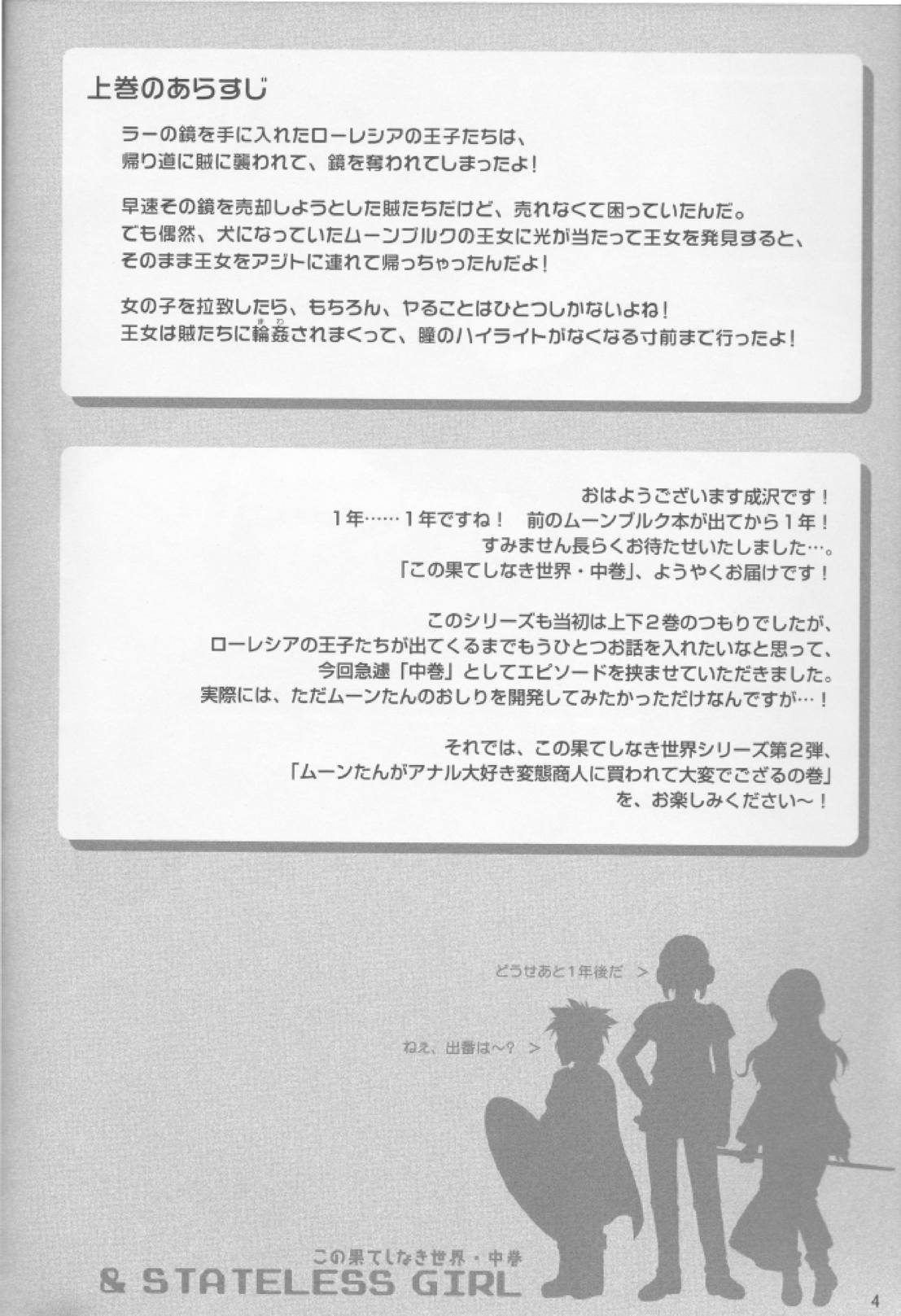 (COMIC1☆4) [Sorairo March (Narusawa Sora)] & Stateless Girl (Dragon Quest II) 2