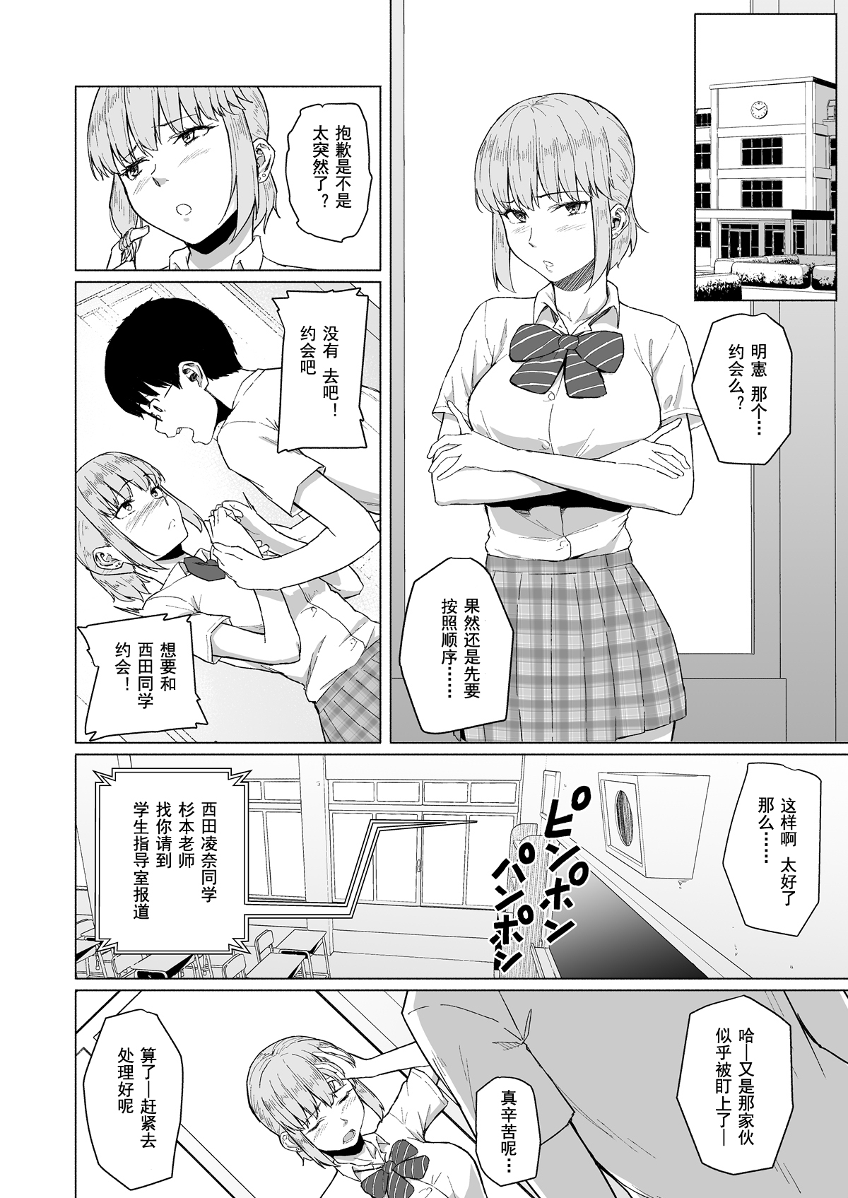 [Chonmage Teikoku (Magekichi)] Nishida-san wa Netorareru [Chinese] 7