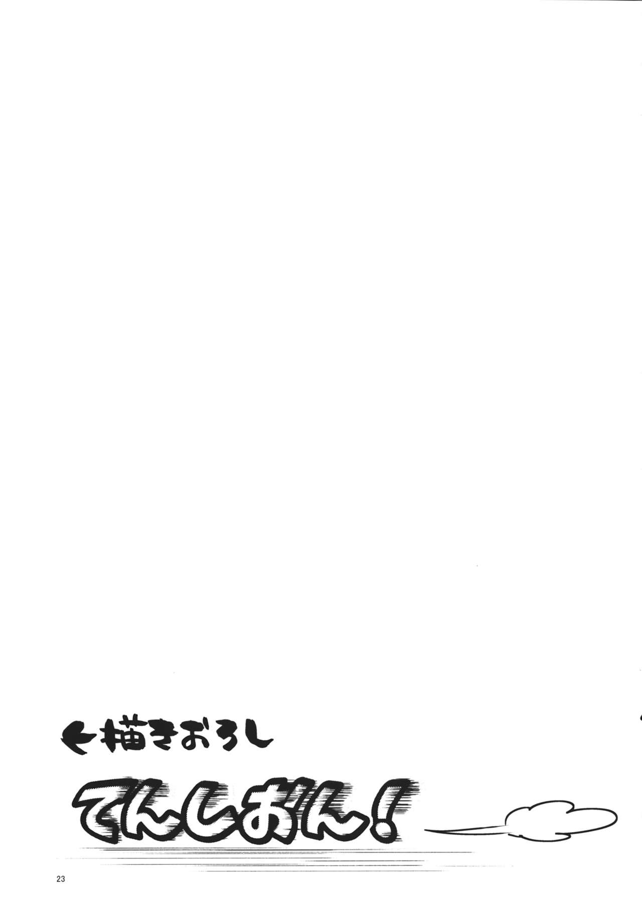 (C94) [StrangeChameleon (Mikagami Hiyori, Hisaka Tooru)] Tenshion! (Touhou Project) 22