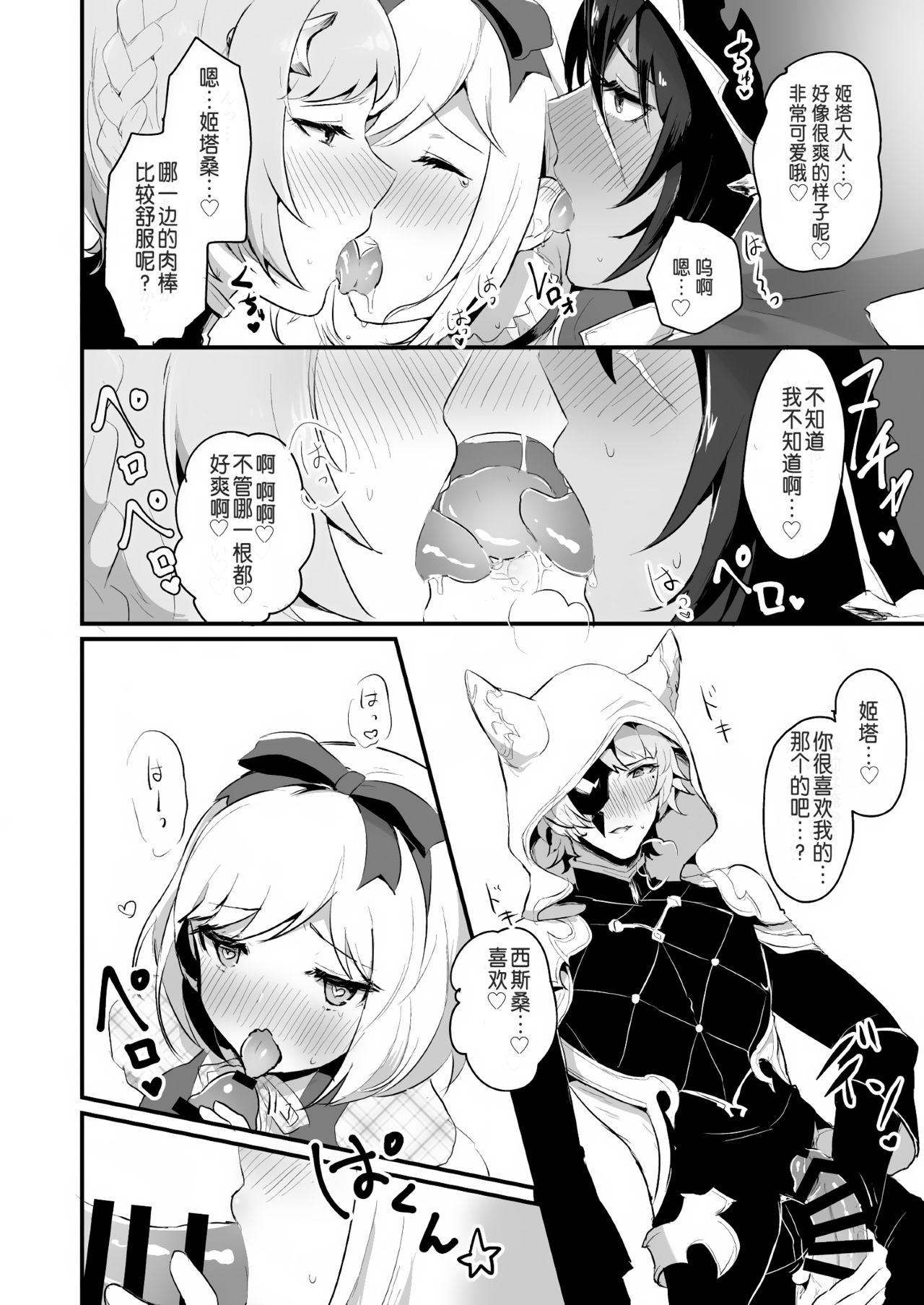 [LUNACY (Rojione)] Djeeta-chan ga Otokonoko-tachi to Kimeseku Suru Hon (Granblue Fantasy) [Chinese] [靴下汉化组] [Digital] 34