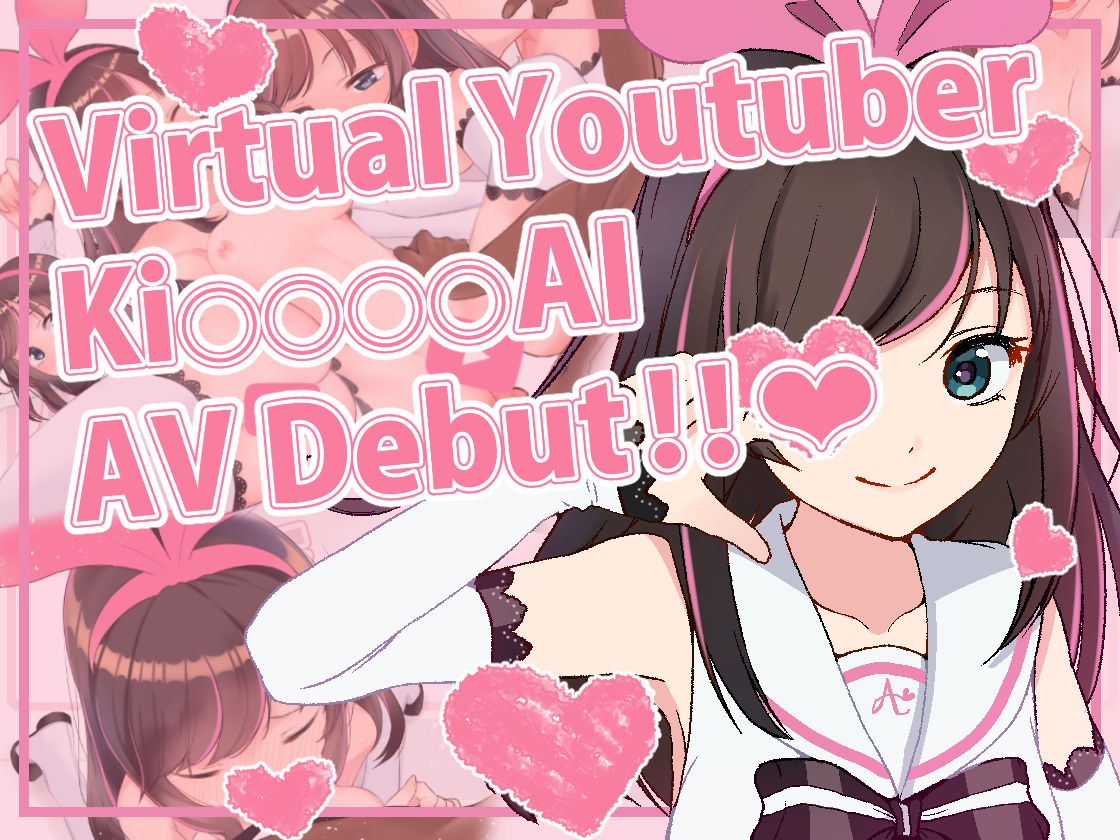 [Ainomugen] Virtual YouTuber Kizuna Ai AV Debut!! (Kizuna Ai) [English] 0
