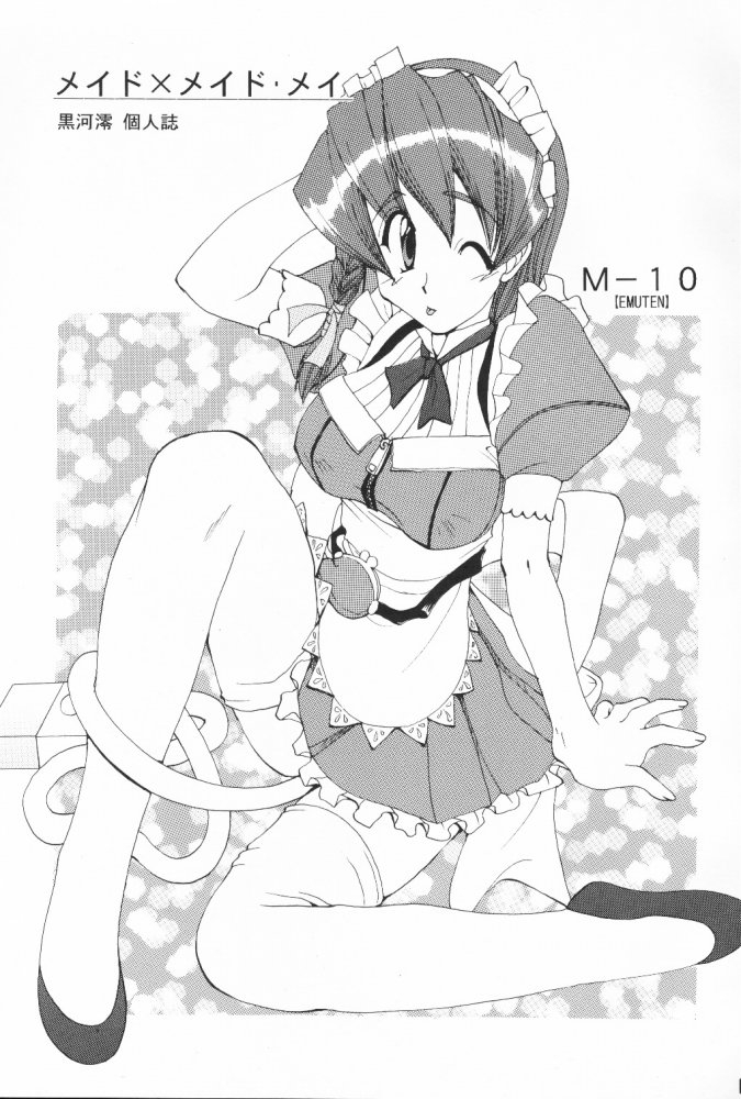 [M-10 (Kurokawa Mio)] MAiD MAiD May (Hand Maid May) 1