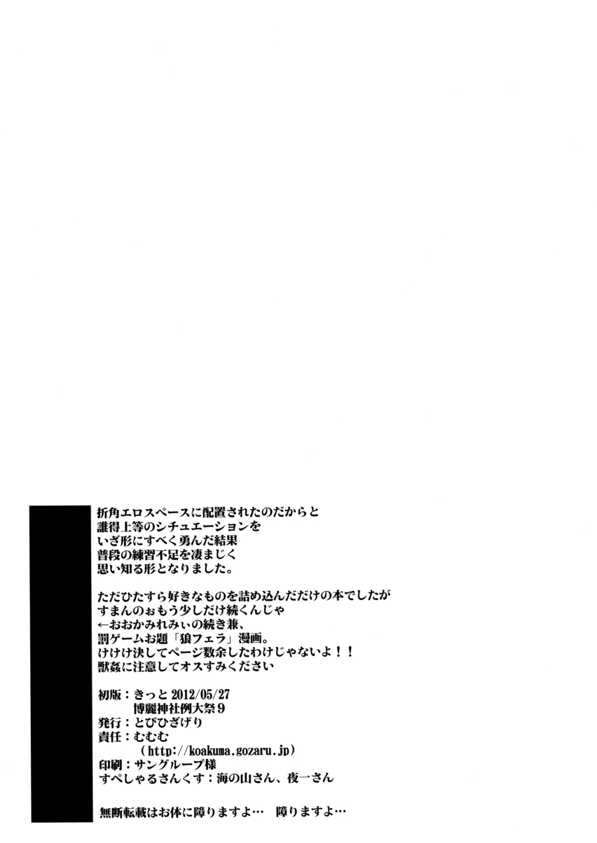 (Reitaisai 9) [Tobihizageri (Mumumu)] Kari no Ojikan (Touhou Project) [Chinese] [狗东西汉化组] 15