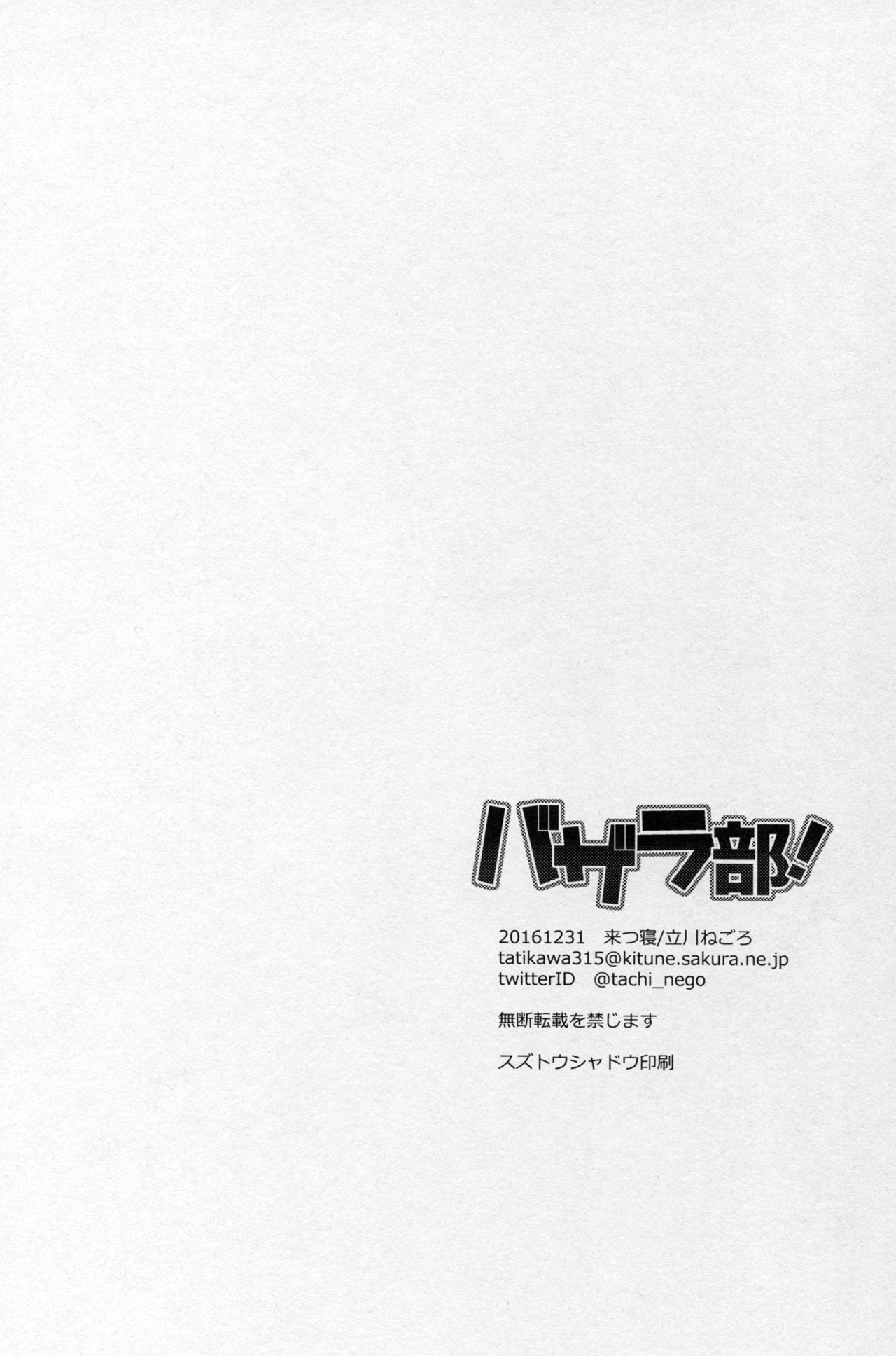 (C91) [Kitsune (Tachikawa Negoro)] Vasera-bu! (Granblue Fantasy) [English] [dirtybox] 24