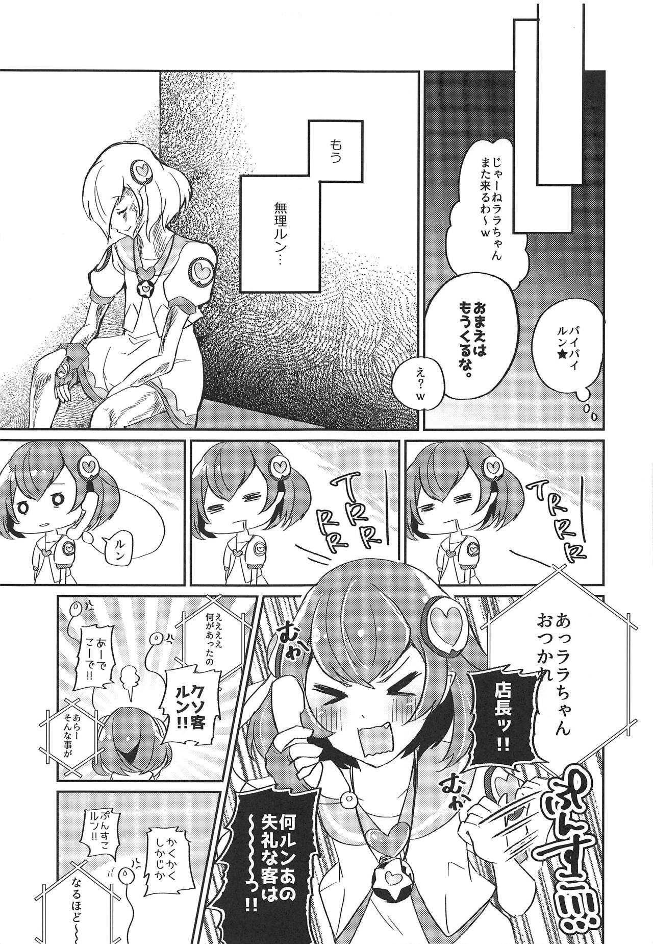 (Rainbow Flavor 20) [Akaringo-chan (Mikorin)] Hataraku Lala-chan ~HakoHeal Hen (Zenpen)~ (Star Twinkle PreCure) 17