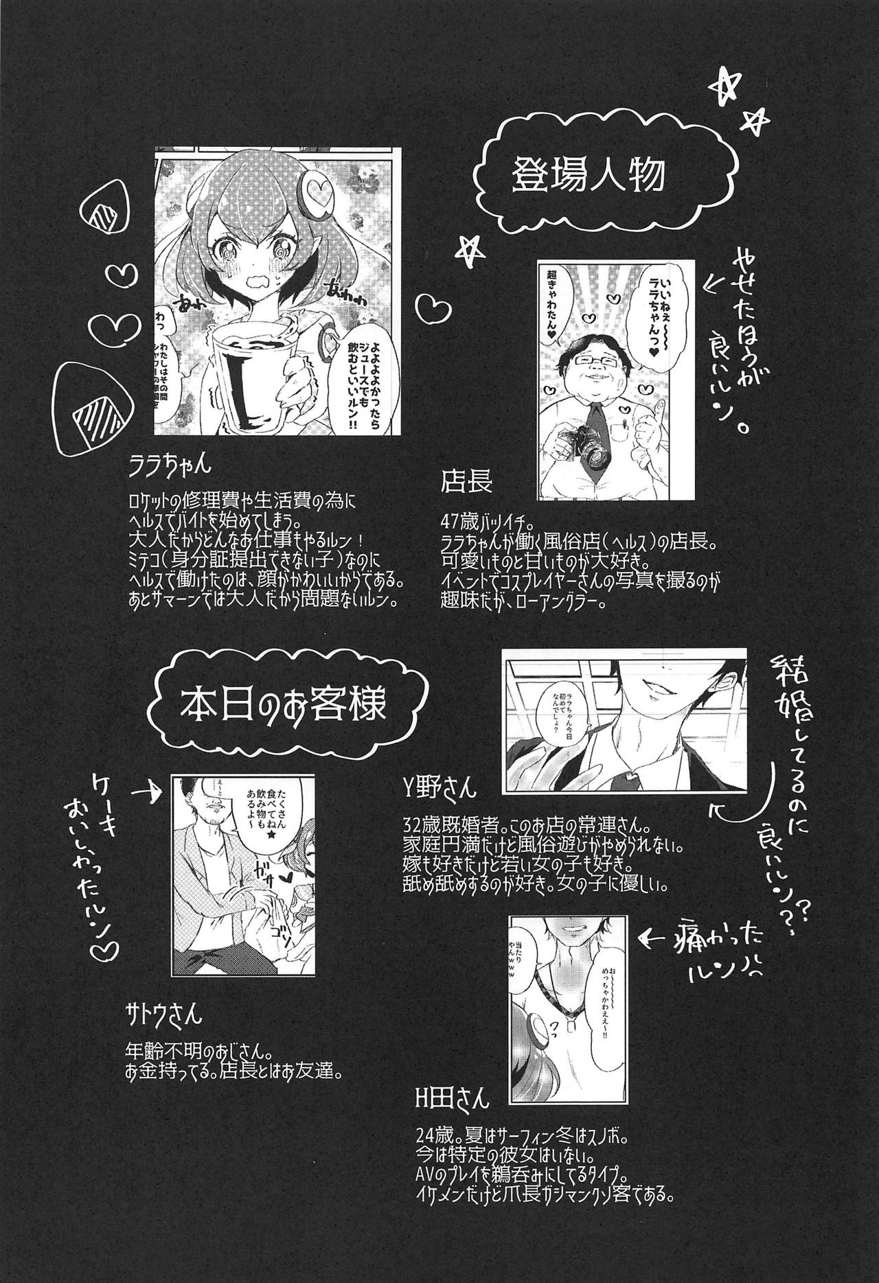 (Rainbow Flavor 20) [Akaringo-chan (Mikorin)] Hataraku Lala-chan ~HakoHeal Hen (Zenpen)~ (Star Twinkle PreCure) 27