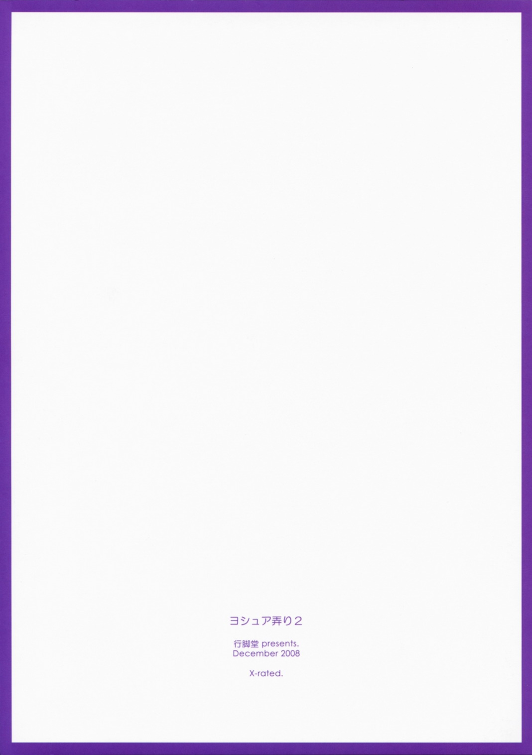(C75) [Angyadow (Shikei)] Joshua Ijiri 2 (The Legend of Heroes: Sora no Kiseki) [English] [kitsune547] 25