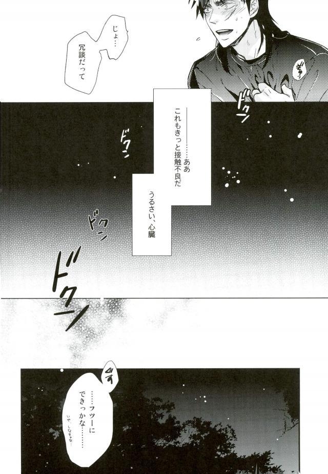 [Ranran (yamai)] Sesshoku Furyou no Shinzou - Poor Control of the Heart (Kaiji) 1
