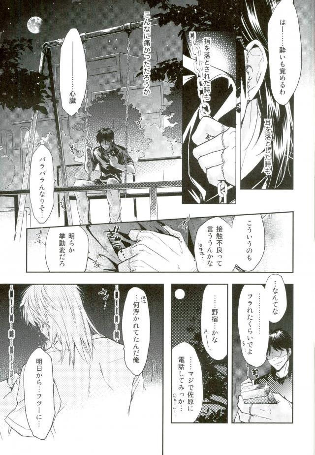 [Ranran (yamai)] Sesshoku Furyou no Shinzou - Poor Control of the Heart (Kaiji) 2